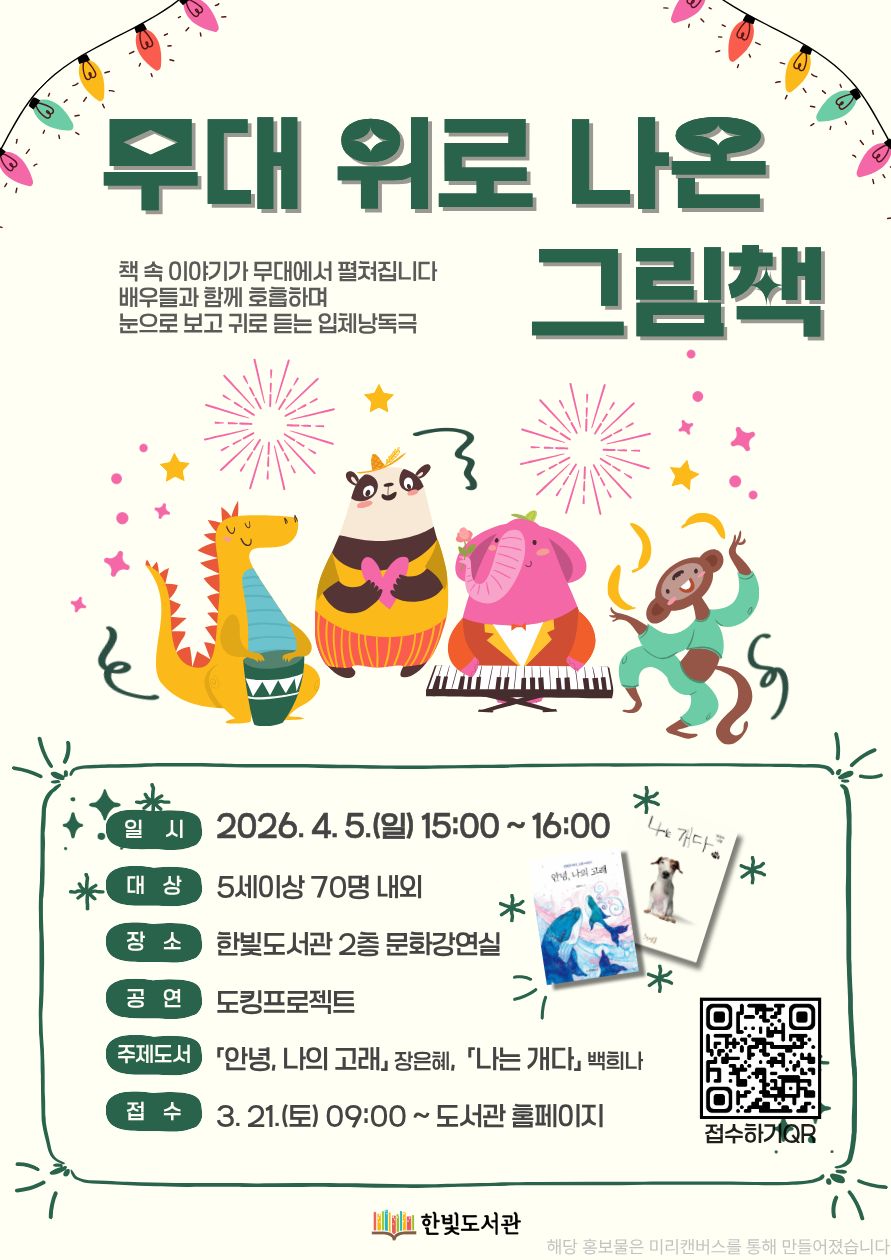 [한빛] 공연 무대위로 나온 그림책_웹용.jpg