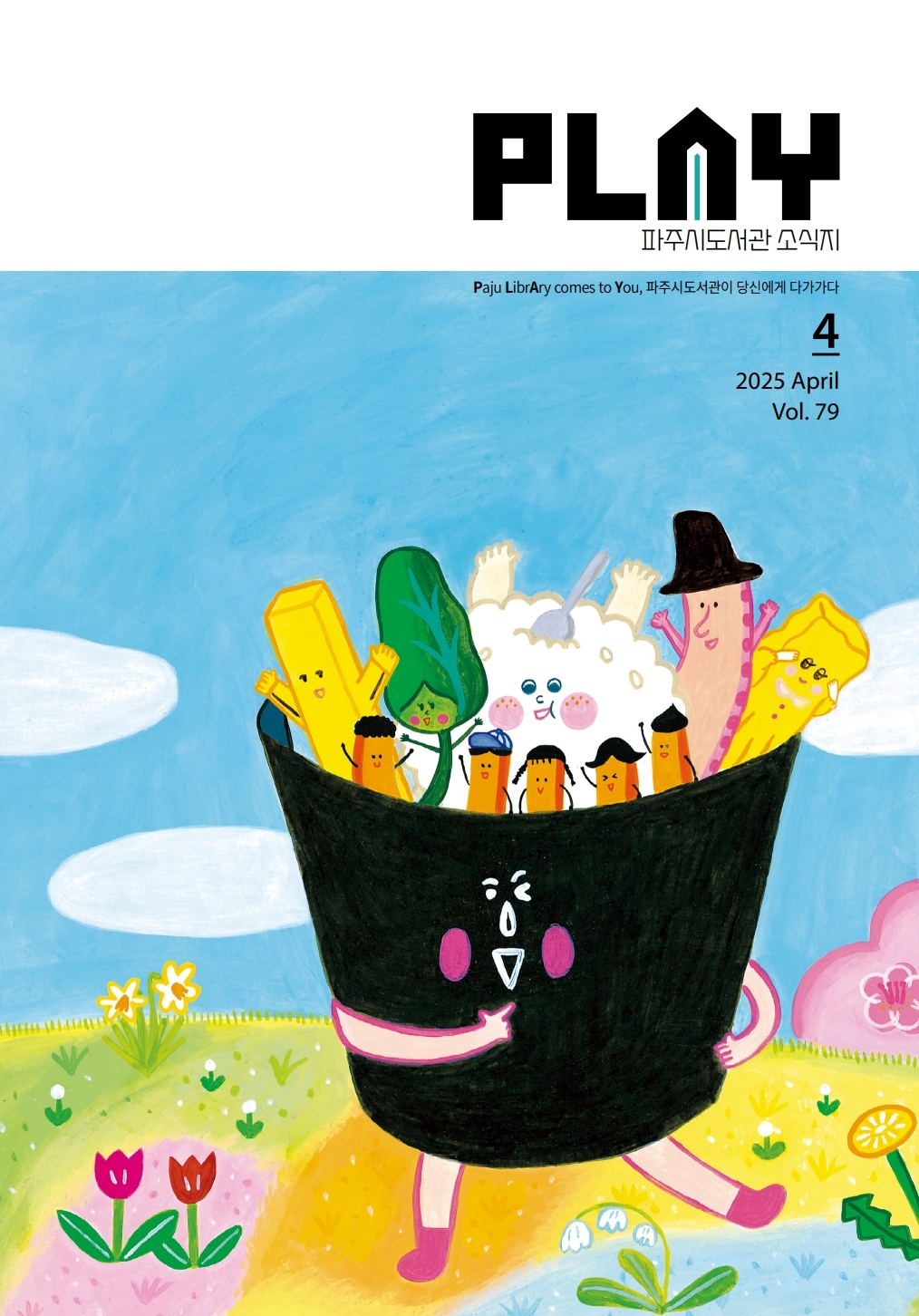 2025 PLAY_4월호_낱장_최종.pdf_page_02.jpg