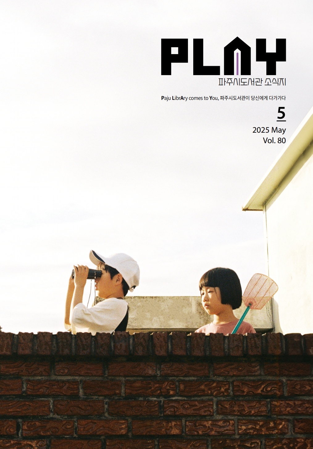 2025 PLAY_5월호_낱장_최종.pdf_page_01.jpg