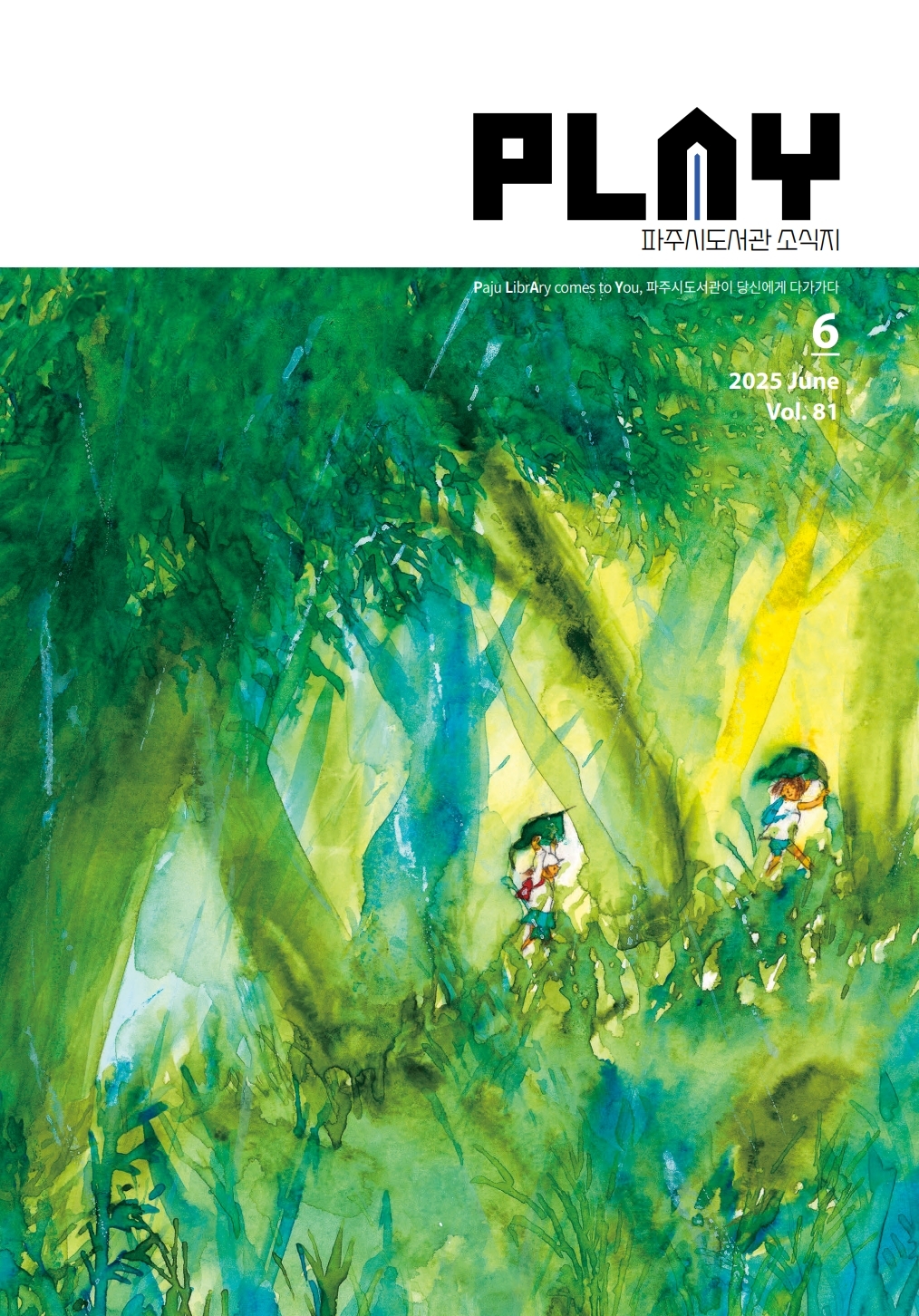 2025 PLAY_6월호_낱장_최종.pdf_page_02.jpg