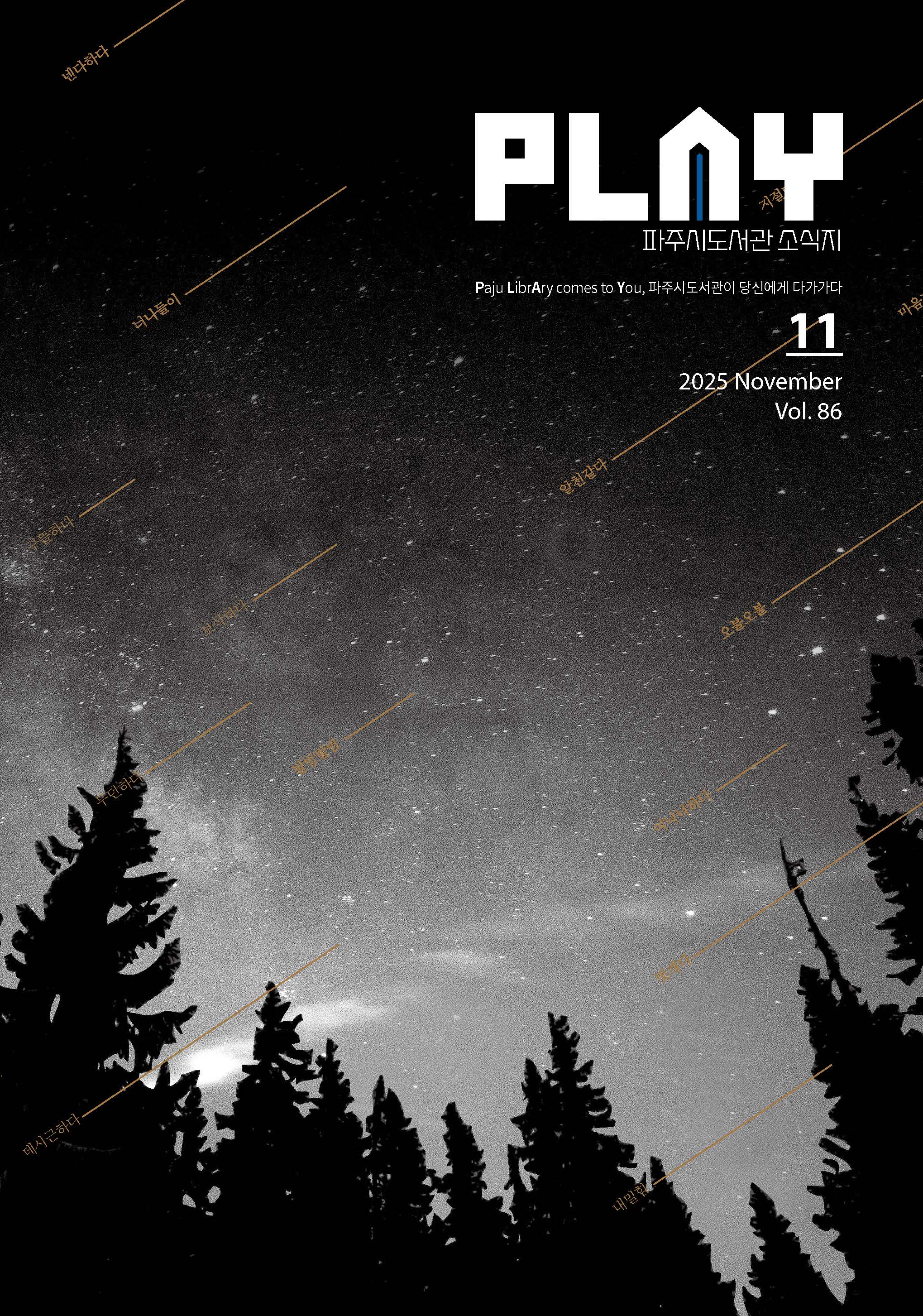 2025 PLAY_11월호_낱장_페이지_02.jpg
