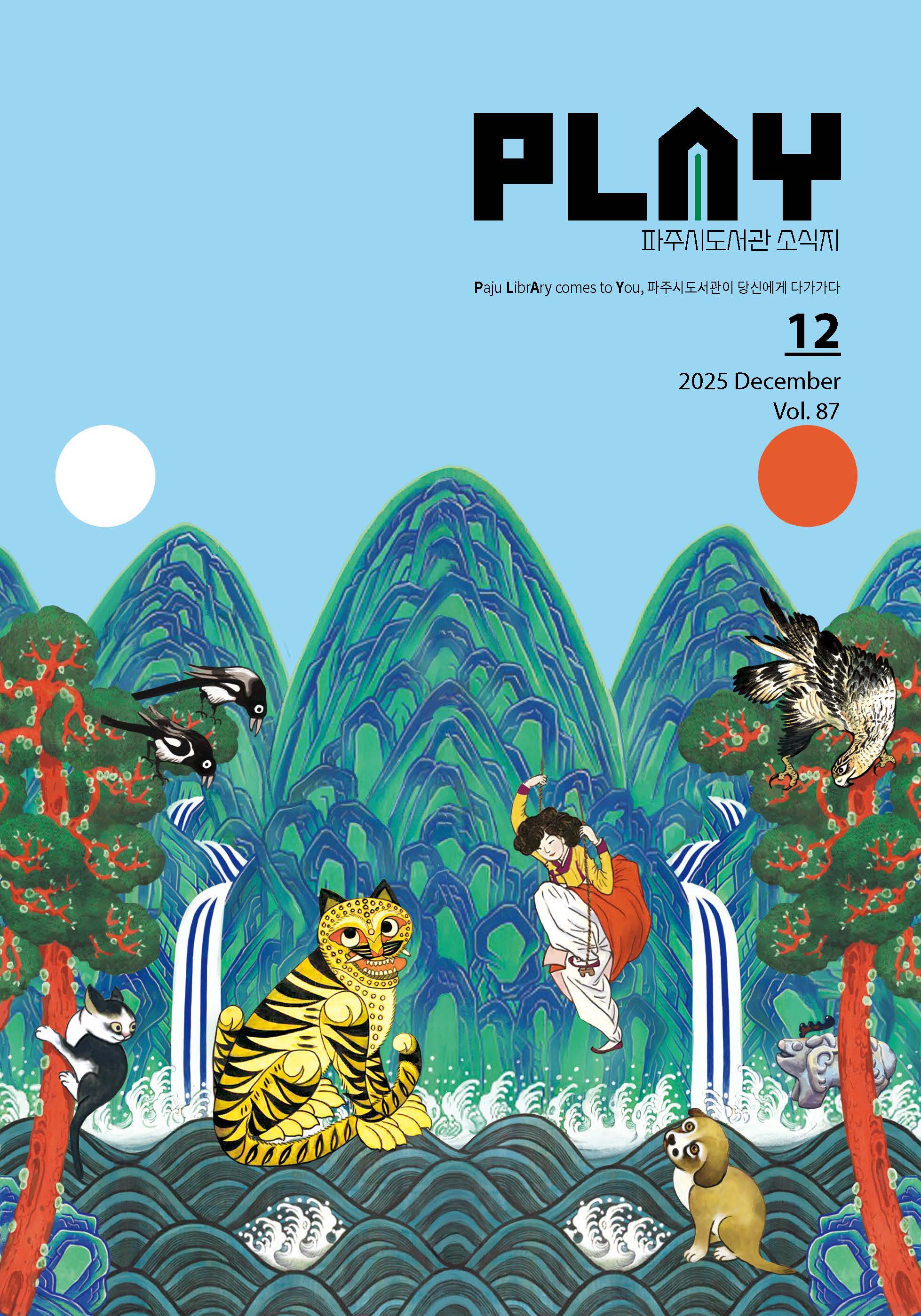 2025 PLAY_12월호_낱장_페이지_02.jpg