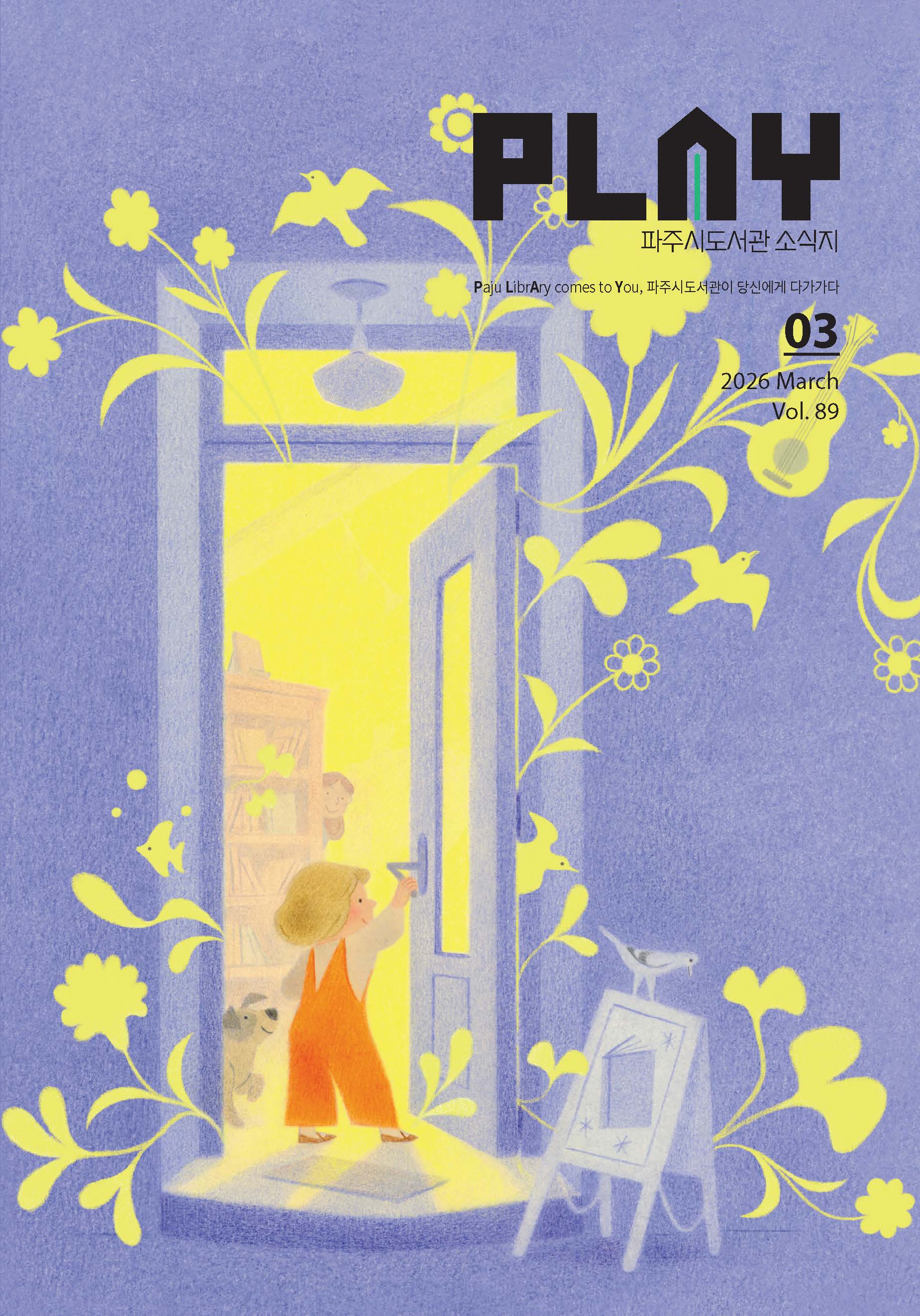 2026 PLAY_3월호_최종_페이지_02.jpg