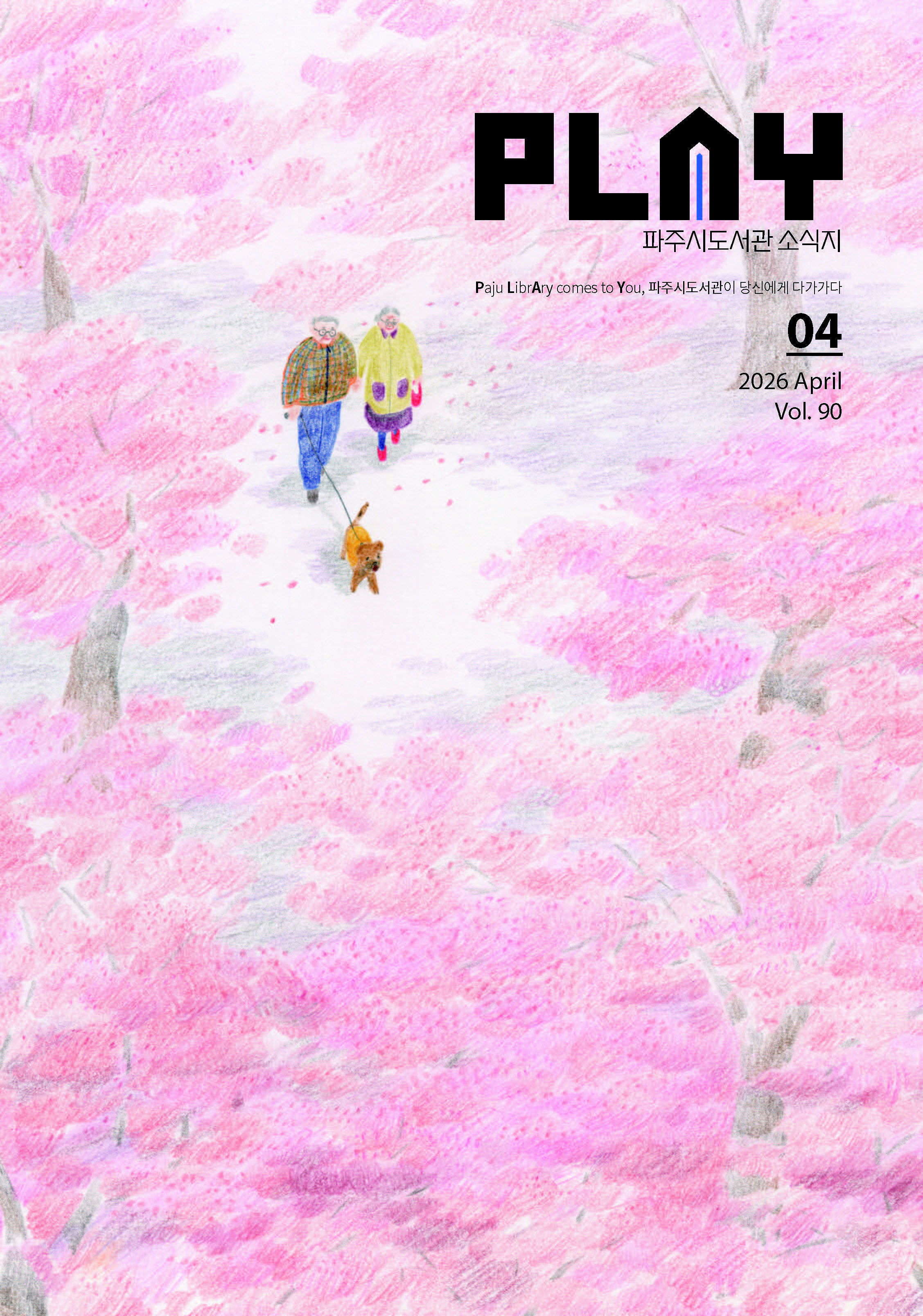 2026 PLAY_4월호_낱장_페이지_02.jpg