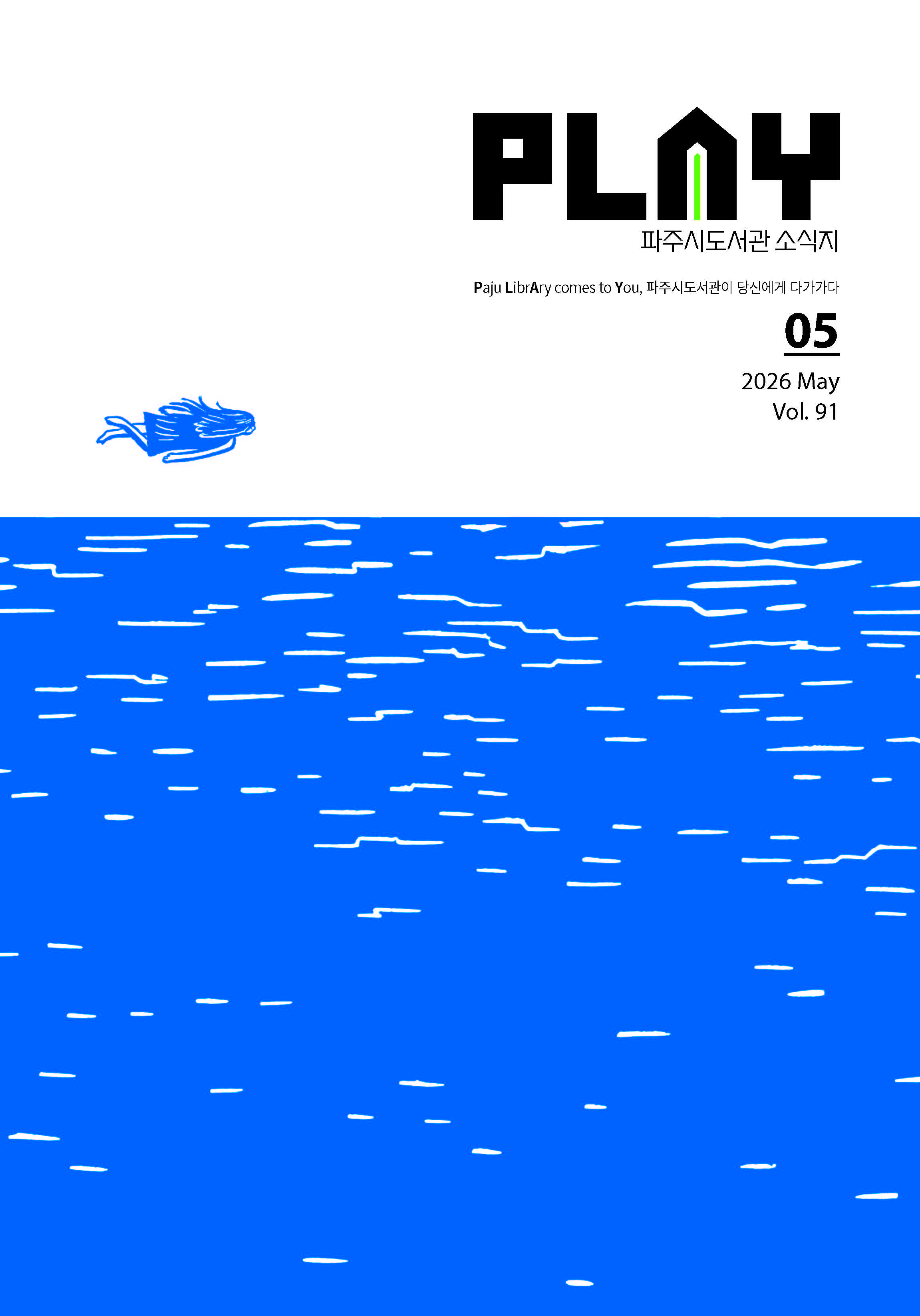 2026 PLAY_5월호_낱장_페이지_02.jpg