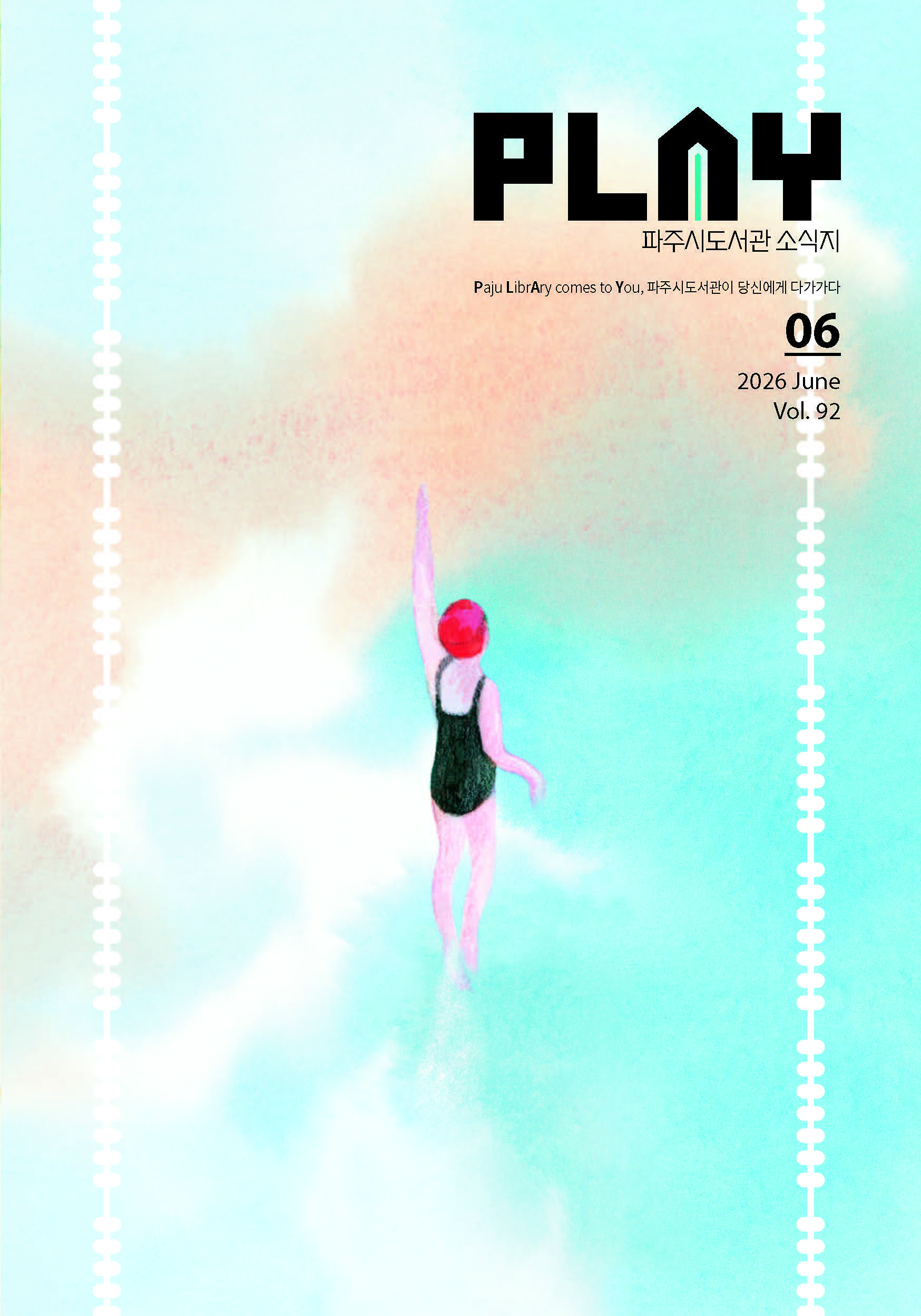 2026 PLAY_6월호_낱장_페이지_02.jpg