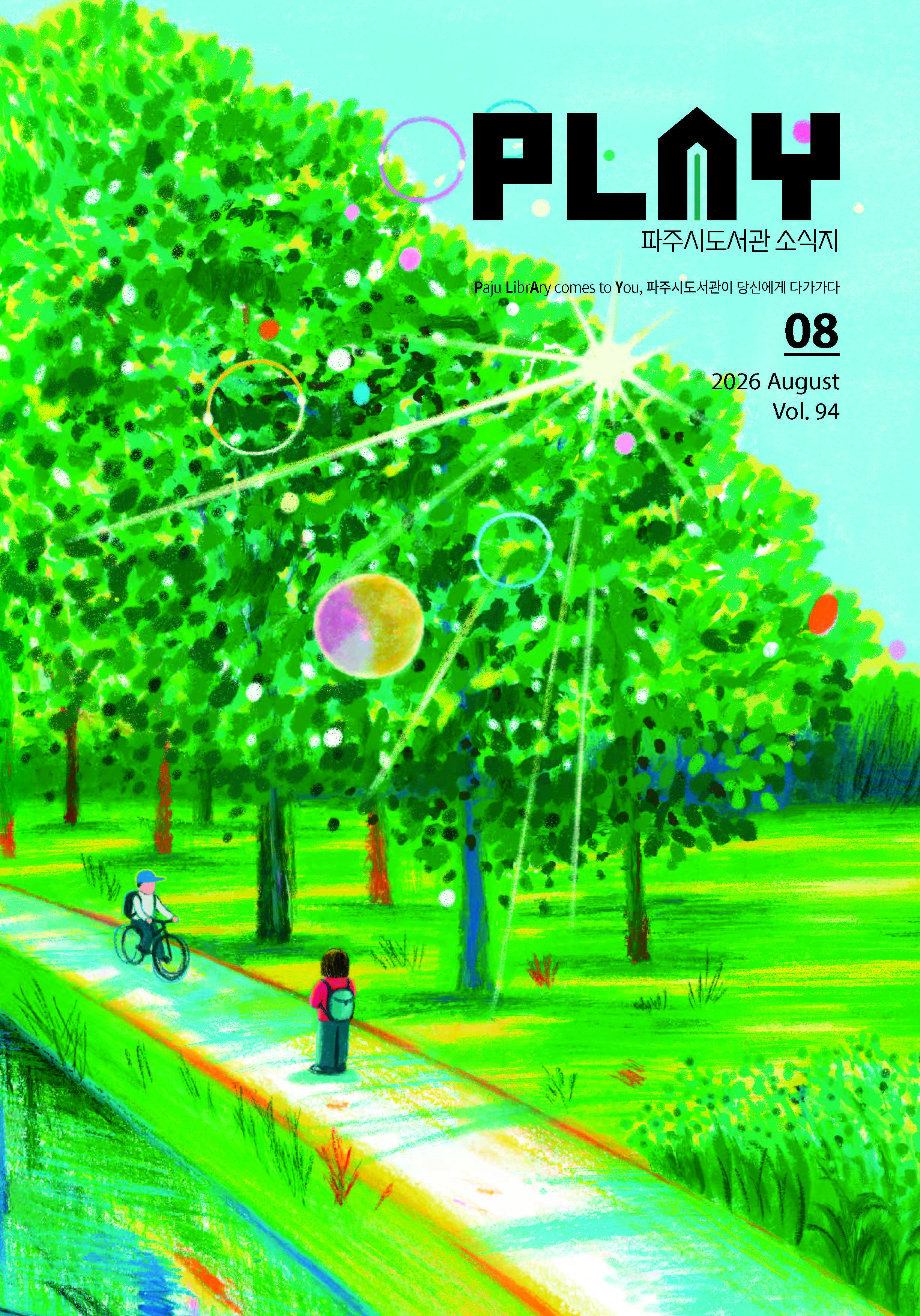 2026 PLAY_8월호_낱장_페이지_02.jpg