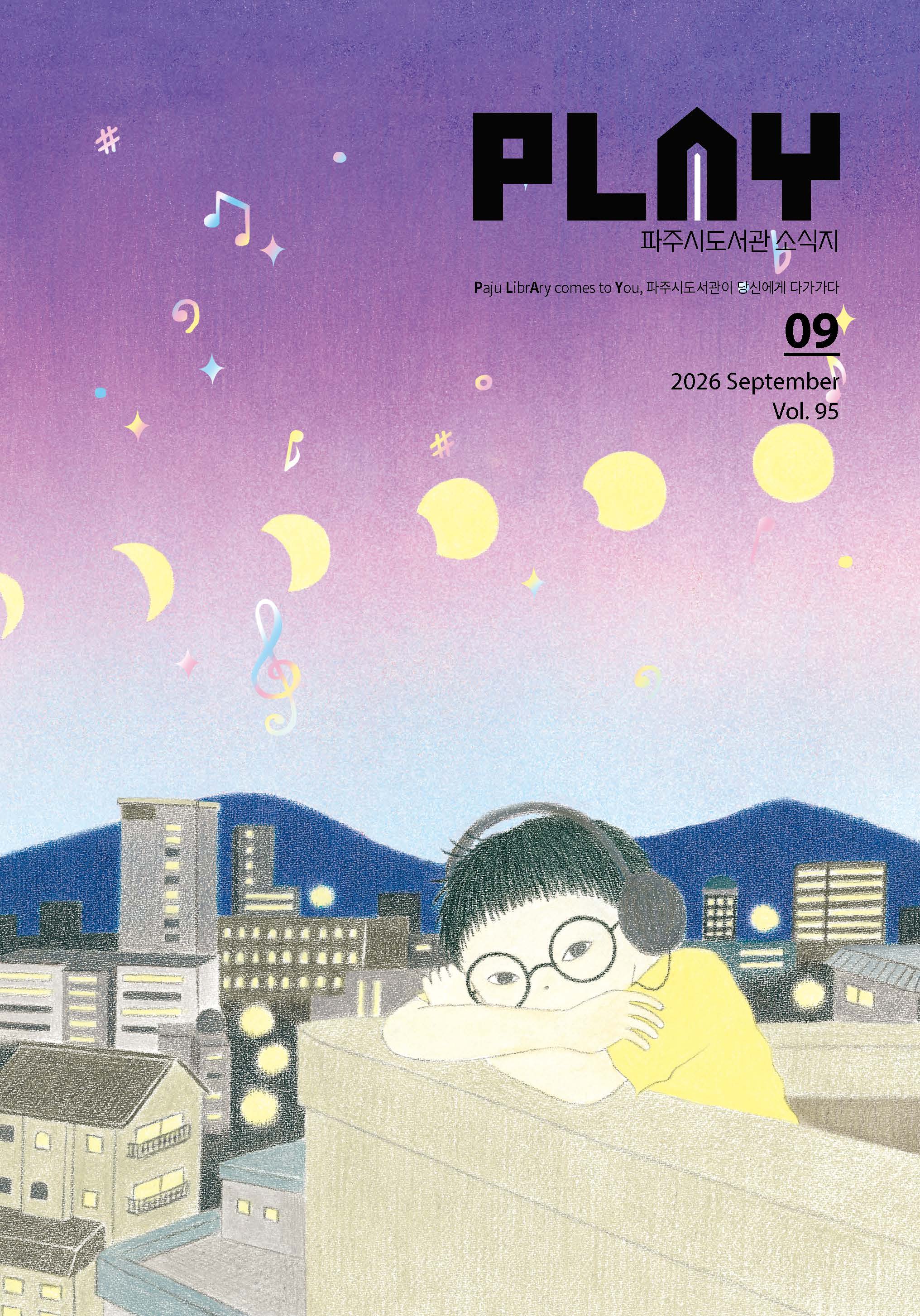 2026 PLAY_9월호_낱장_페이지_02.jpg