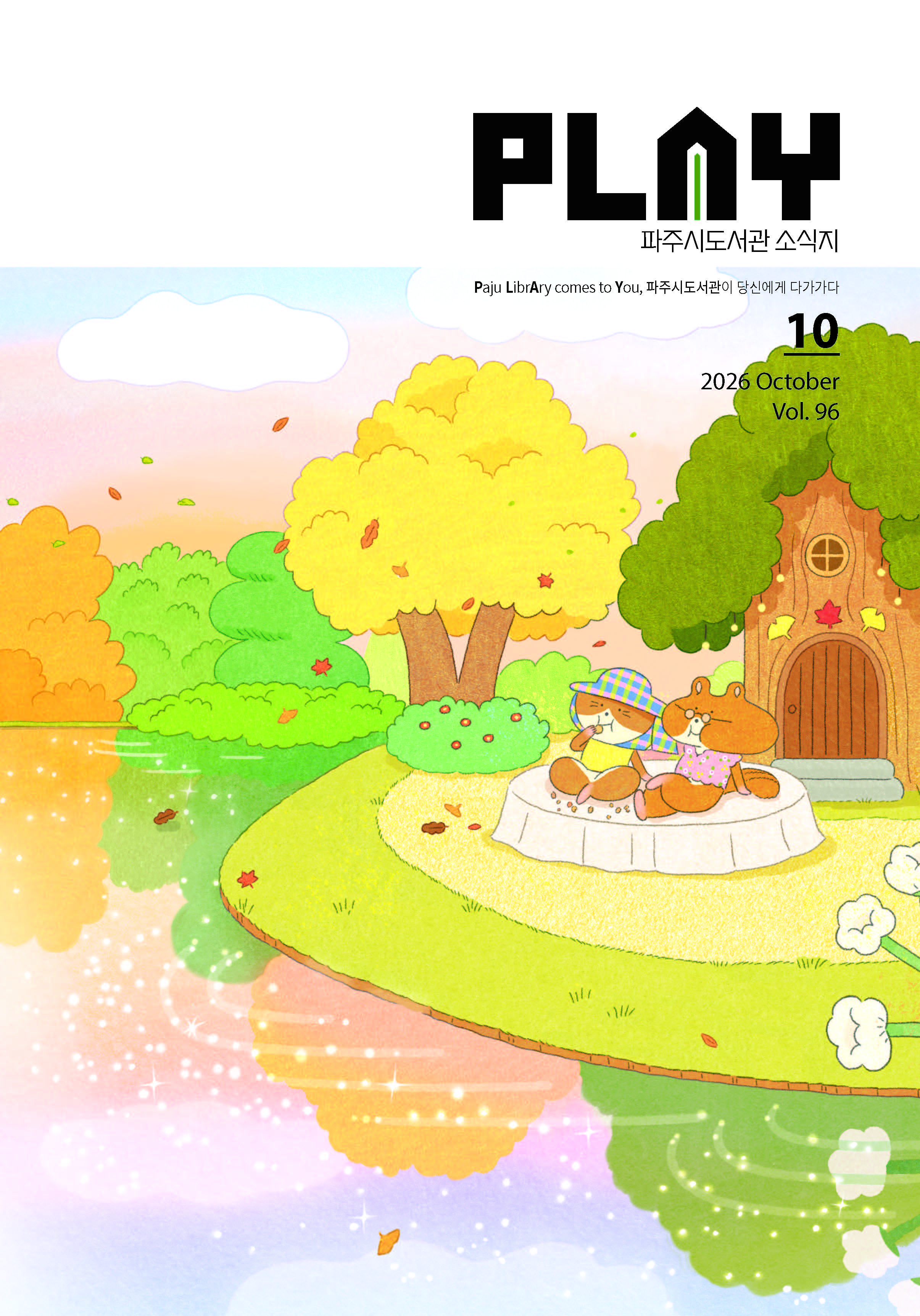 2026 PLAY_10월호_낱장_페이지_02.jpg