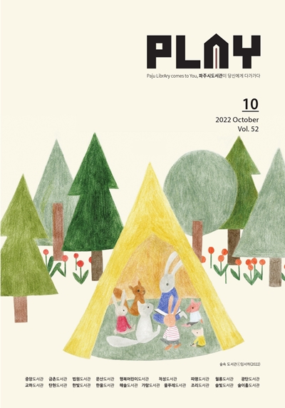 2022 PLAY_10월호_최종본-1_002.jpg