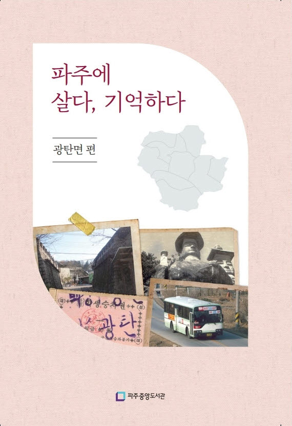 사본 -사본 -광탄면_표지.pdf_page_1.jpg