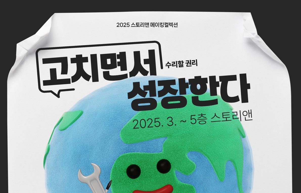 수리할 권리 - 고치면서 성장한다