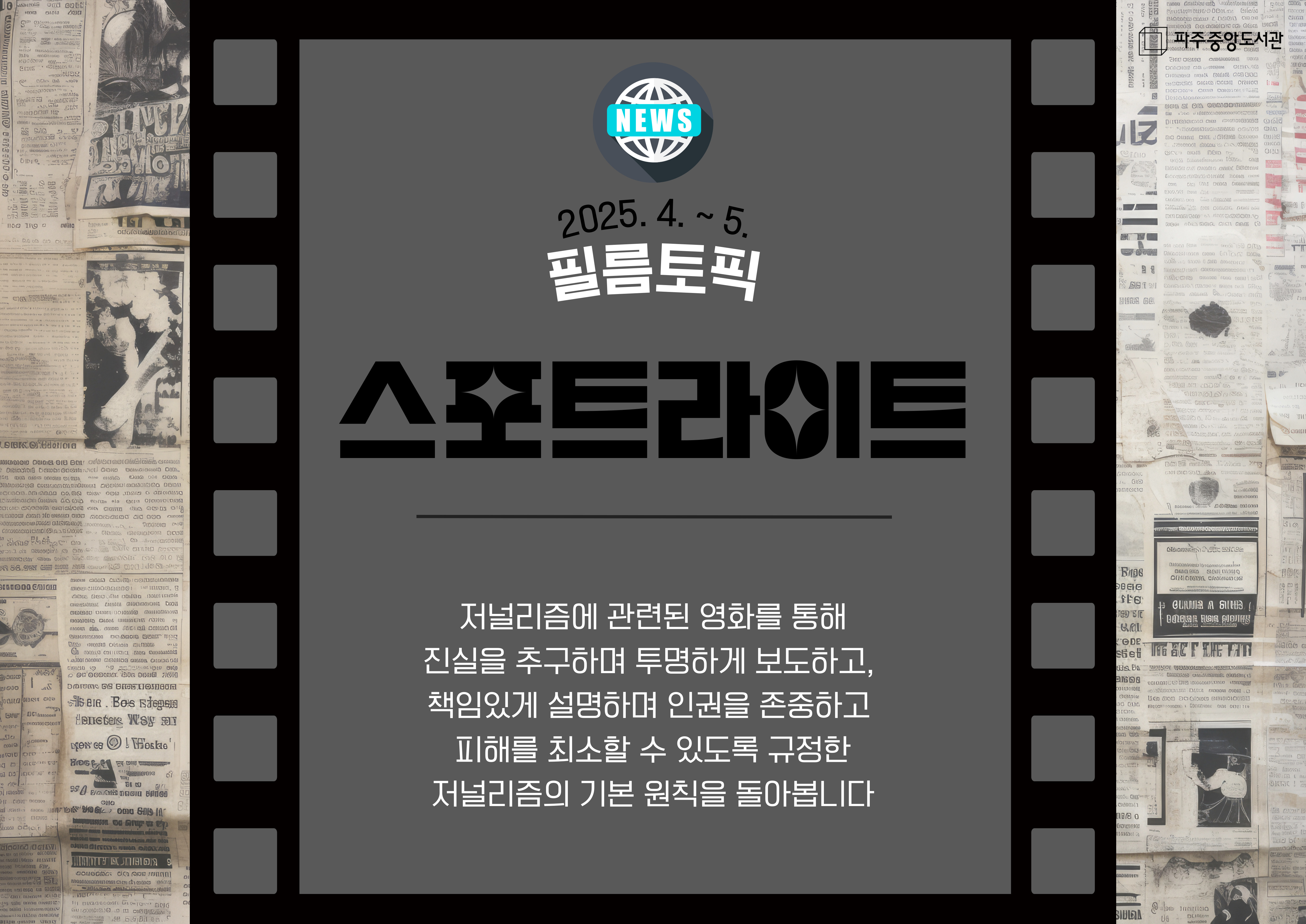 스포트라이트