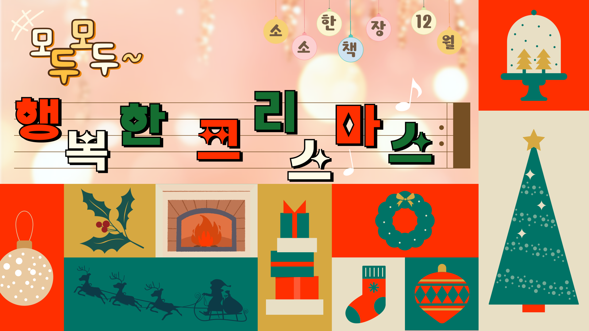 모두모두~ 행복한 크리스마스