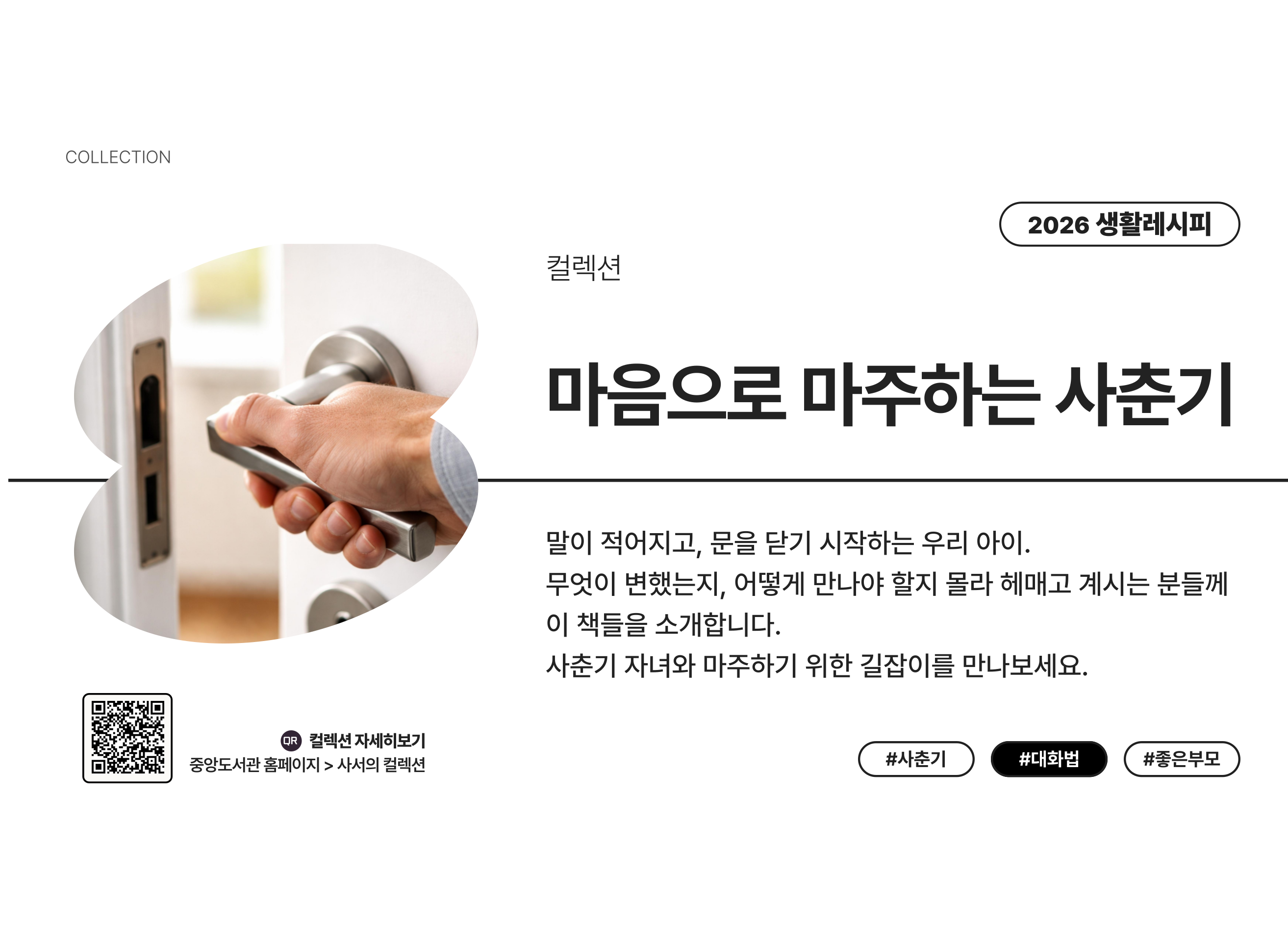 [생활레시피] 마음으로 마주하는 사춘기