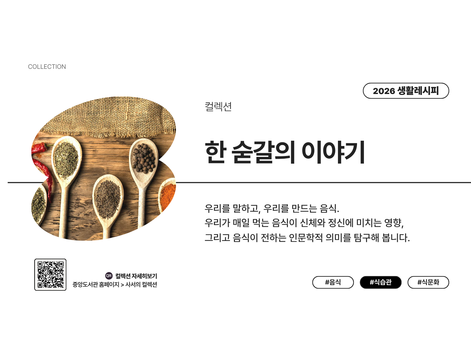 [생활레시피] 한 숟갈의 이야기