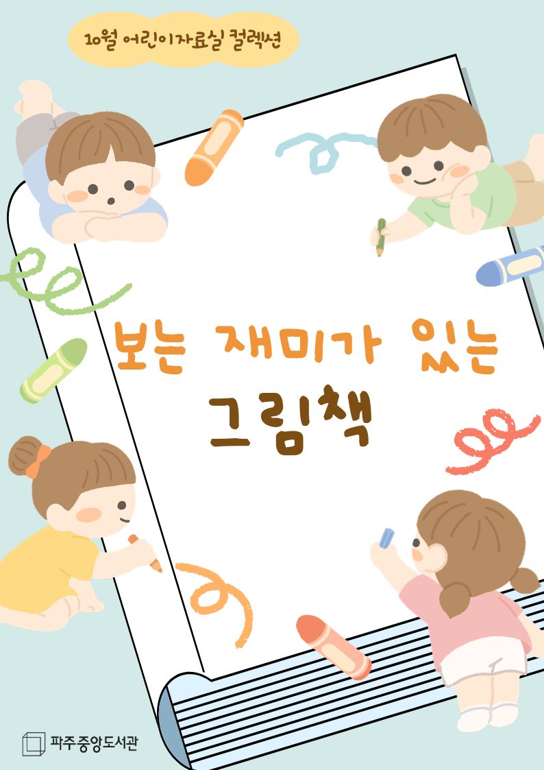 보는 재미가 있는 그림책