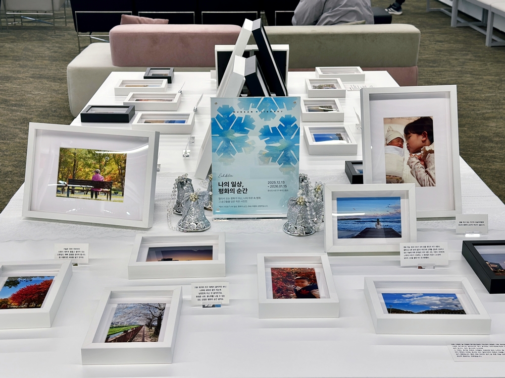 미니사진전 《나의 일상, 평화의 순간》 