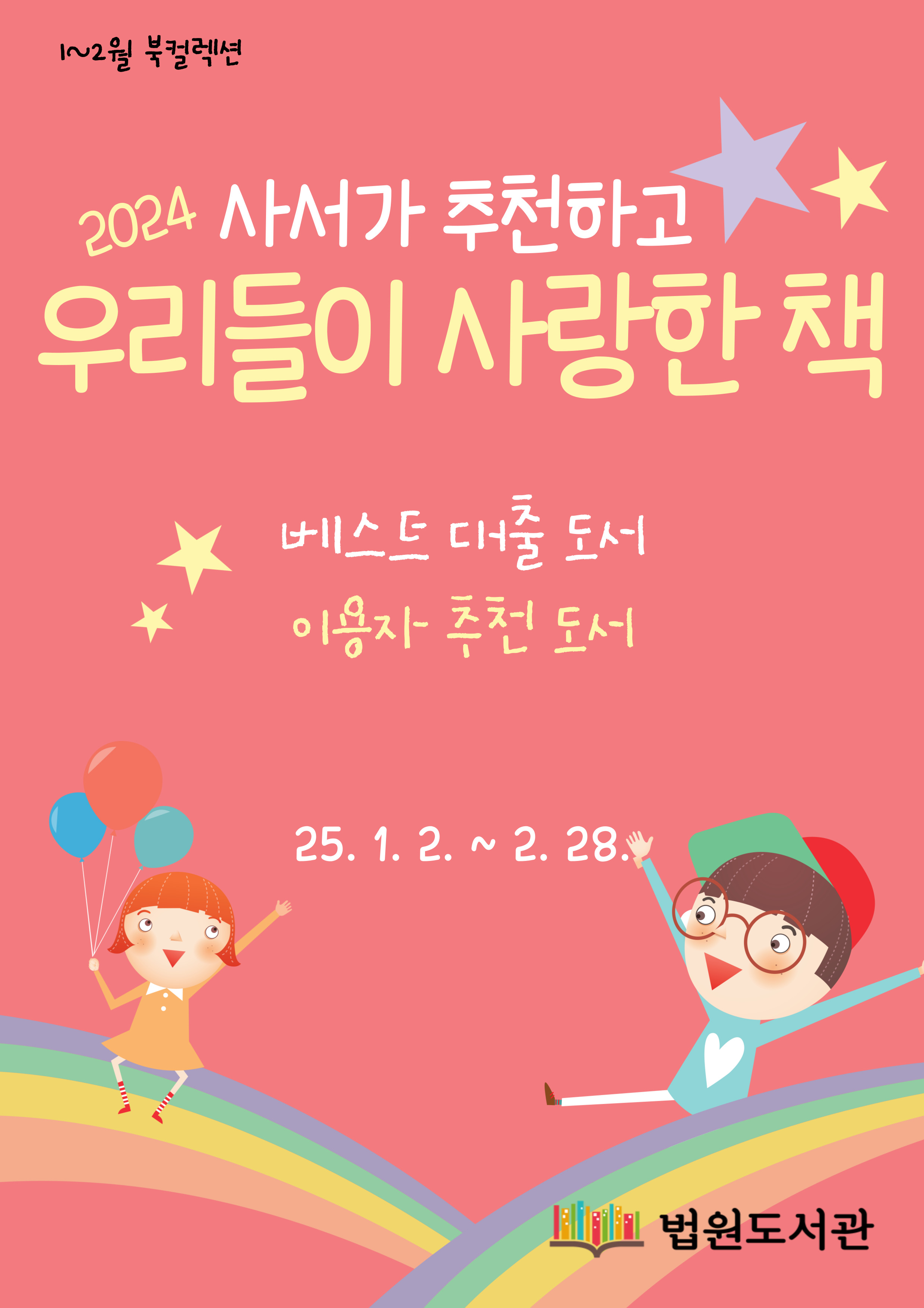 사서가 추천하고 우리가 사랑한 책