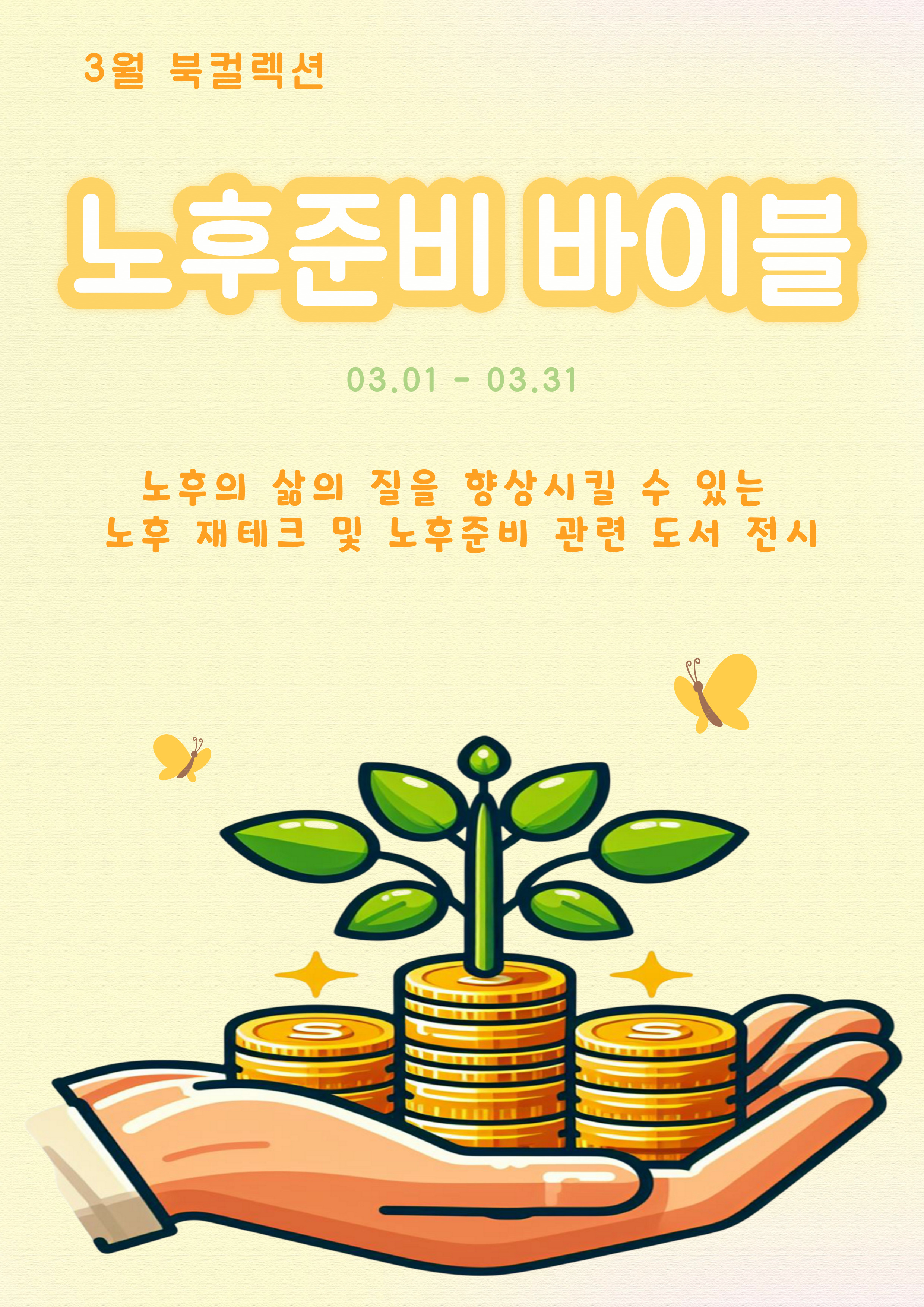 노후준비 바이블