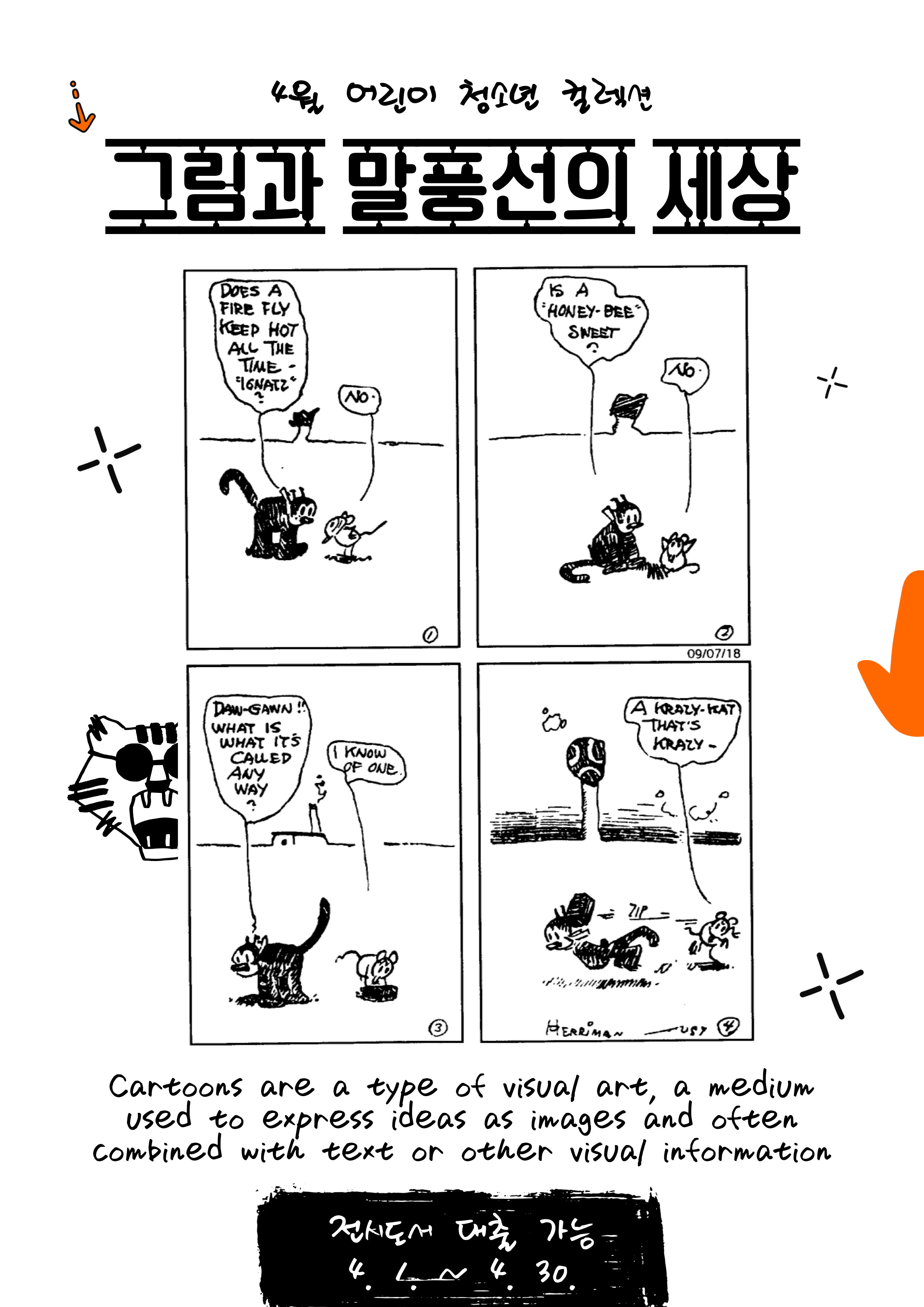 그림과 말풍선의 세상