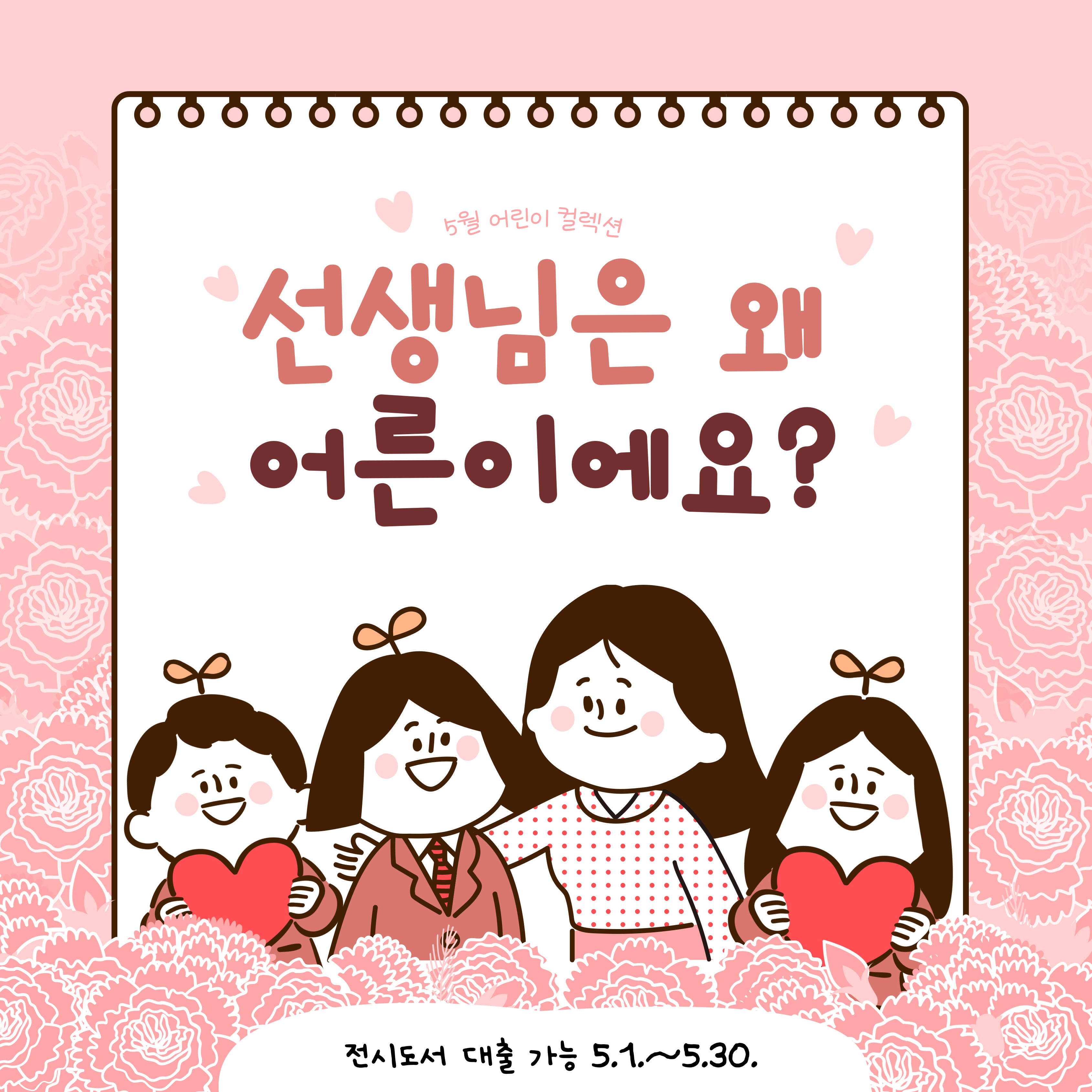 선생님은 왜 어른이에요?