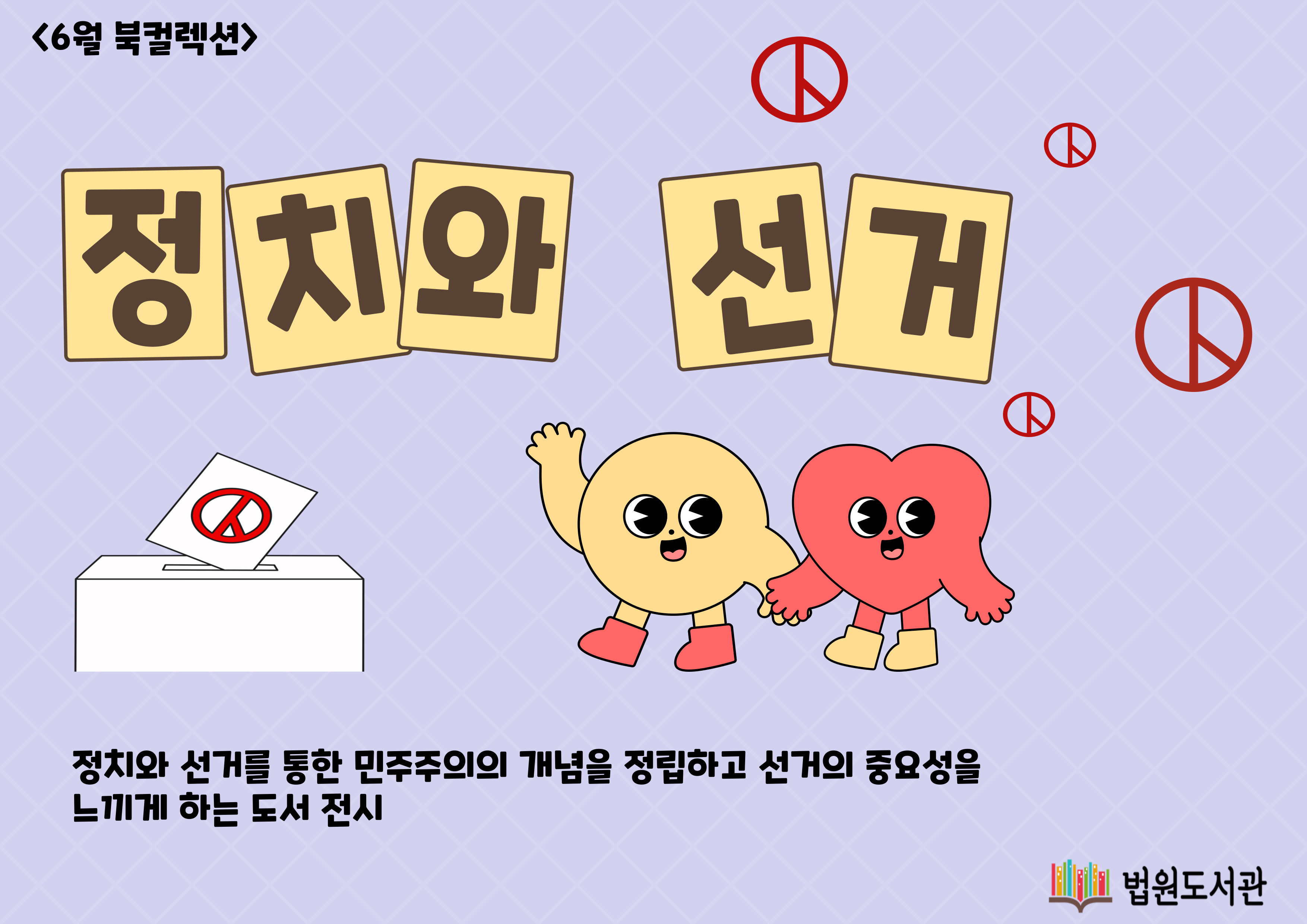 정치와 선거