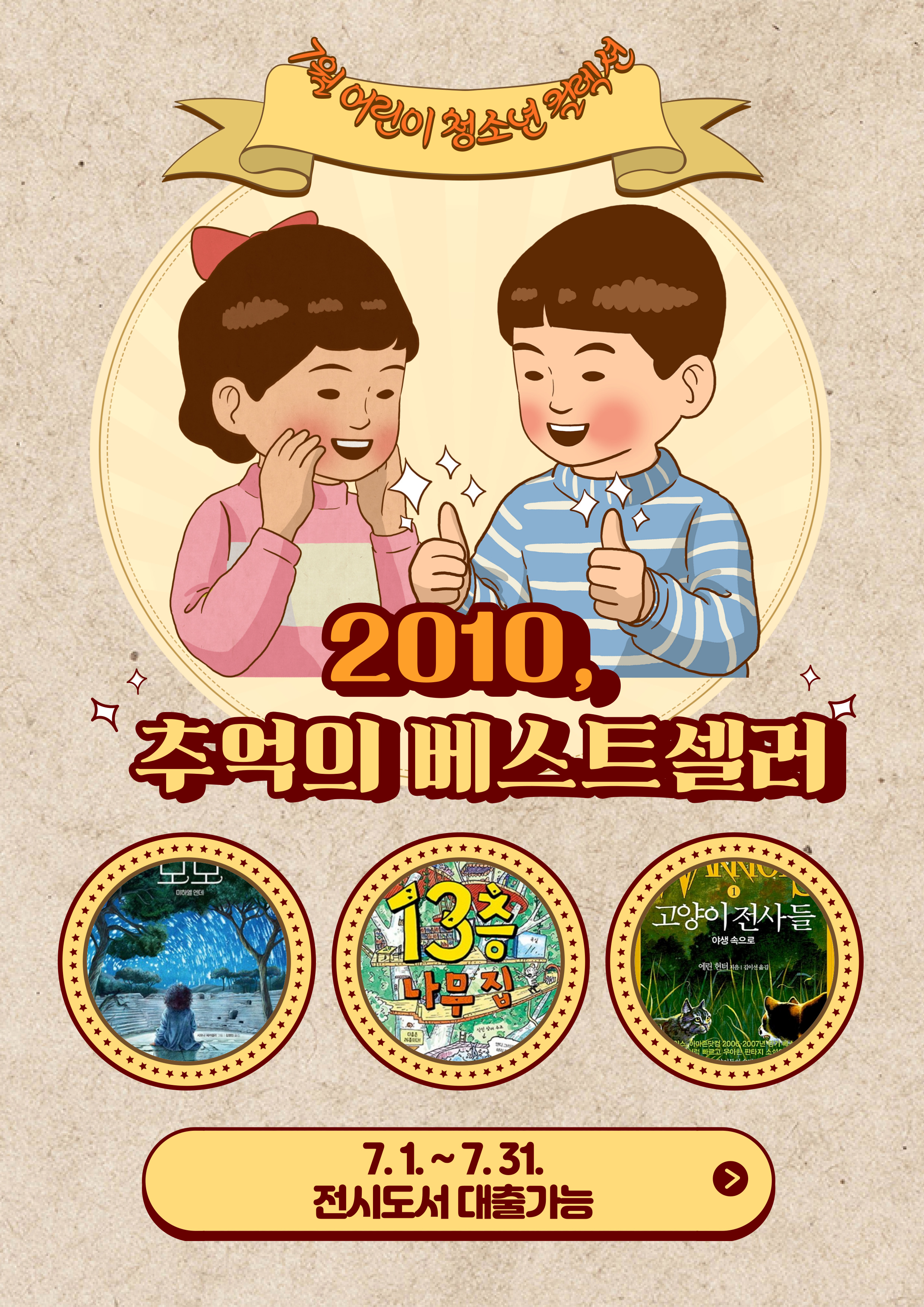 2010, 추억의 베스트셀러