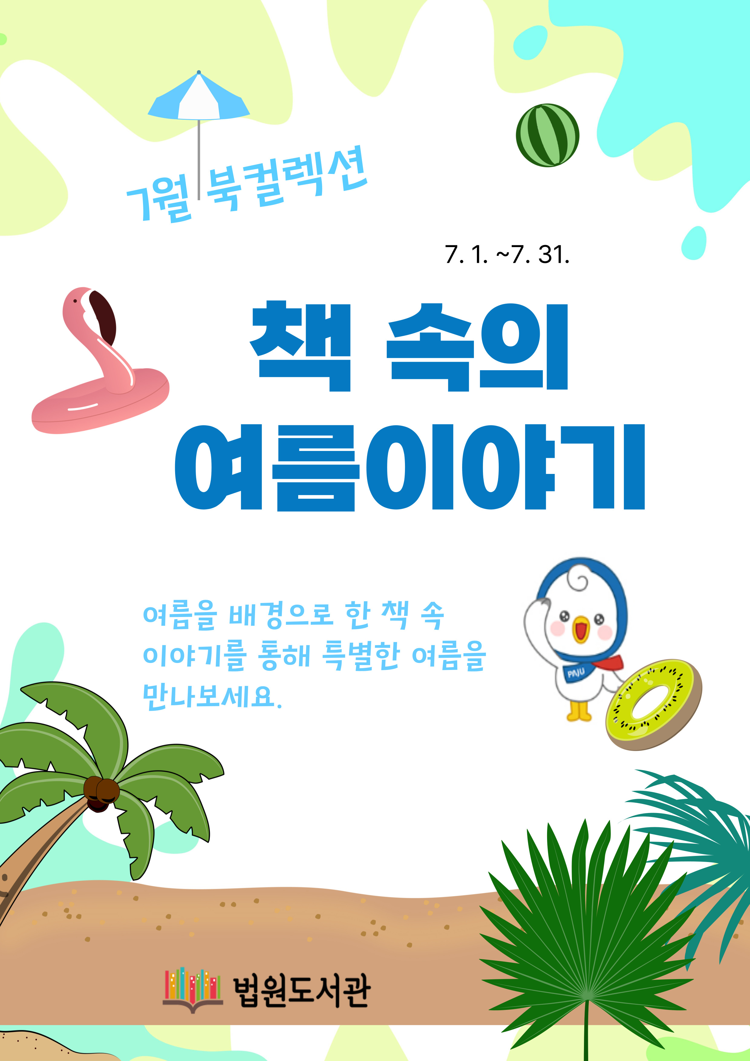 책 속의 여름 이야기
