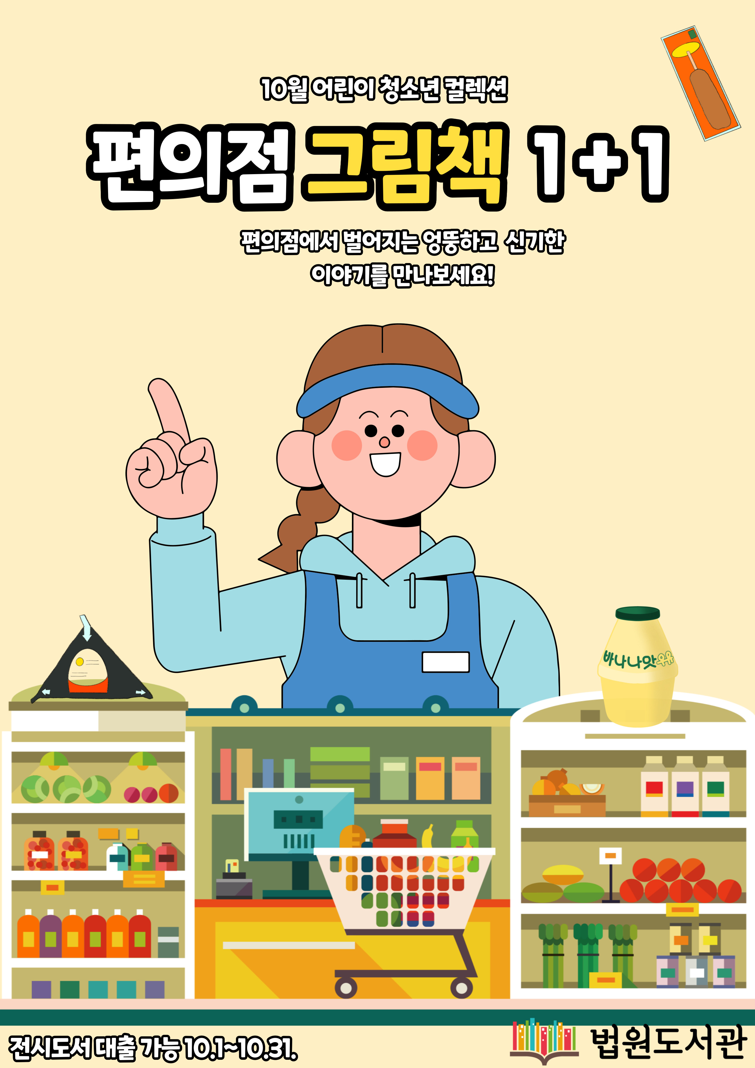 편의점 그림책 1+1