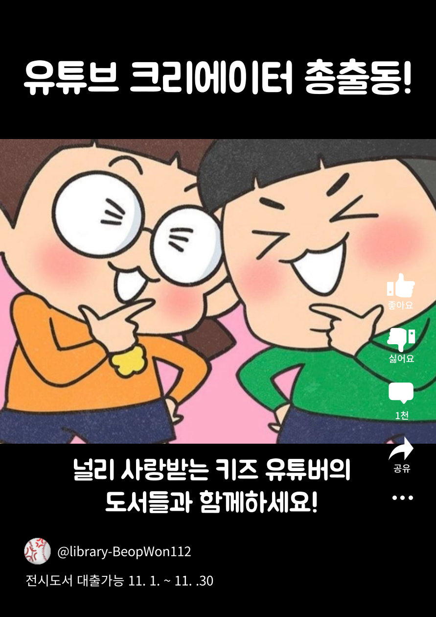유튜브 크리에이터 총출동