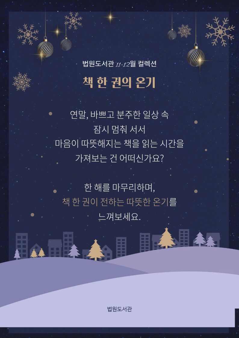 책 한 권의 온기