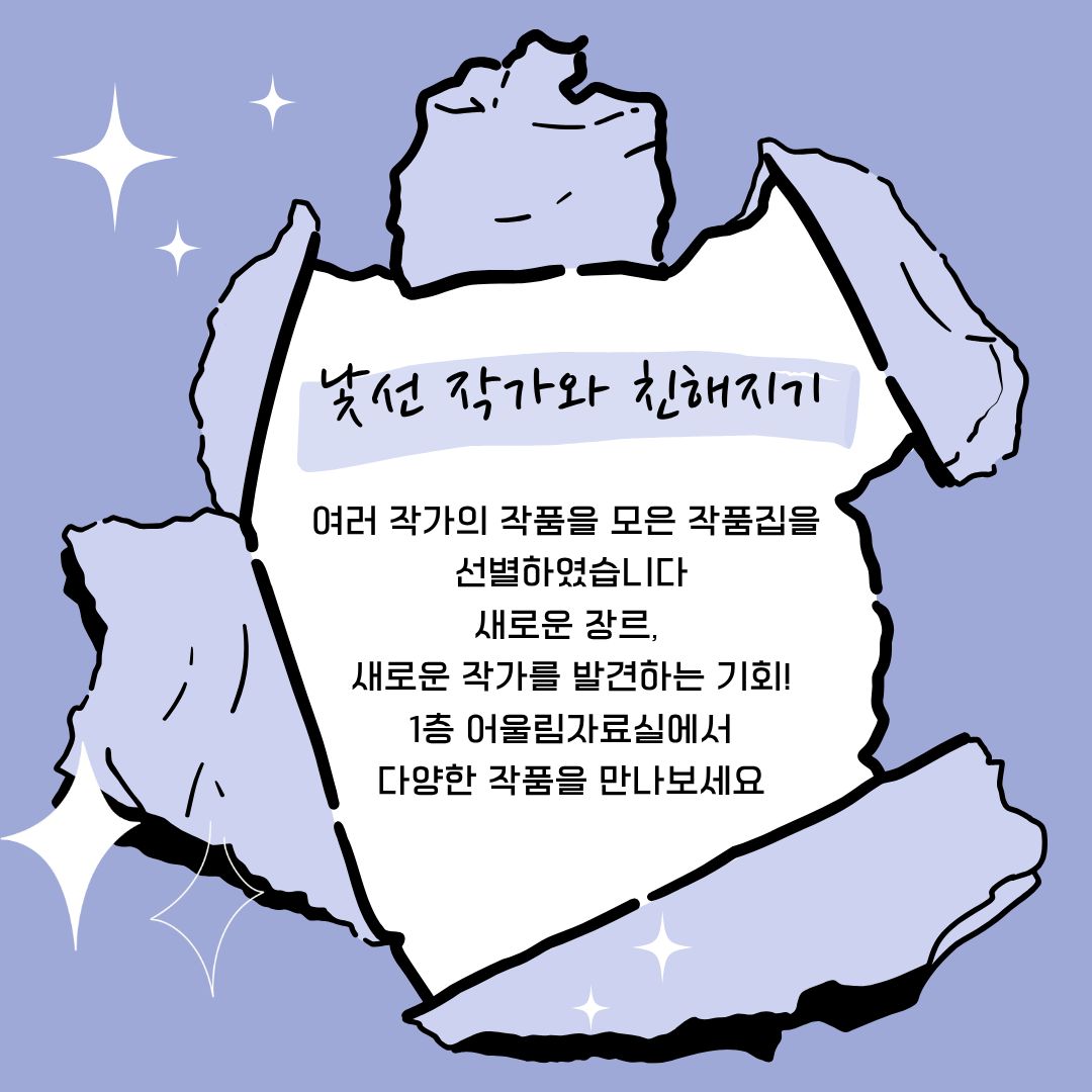 낯선 작가와 친해지기