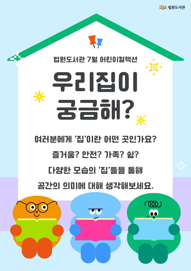 우리집이 궁금해?