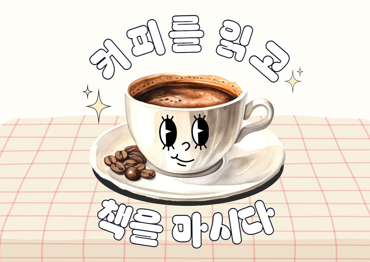 적성도서관 사서의 컬렉션 12~1월