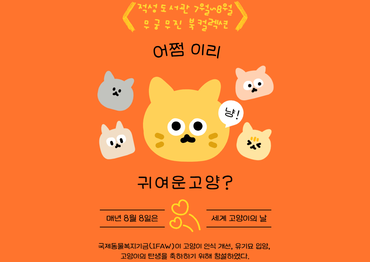 적성도서관 무궁무진 컬렉션 7~8월