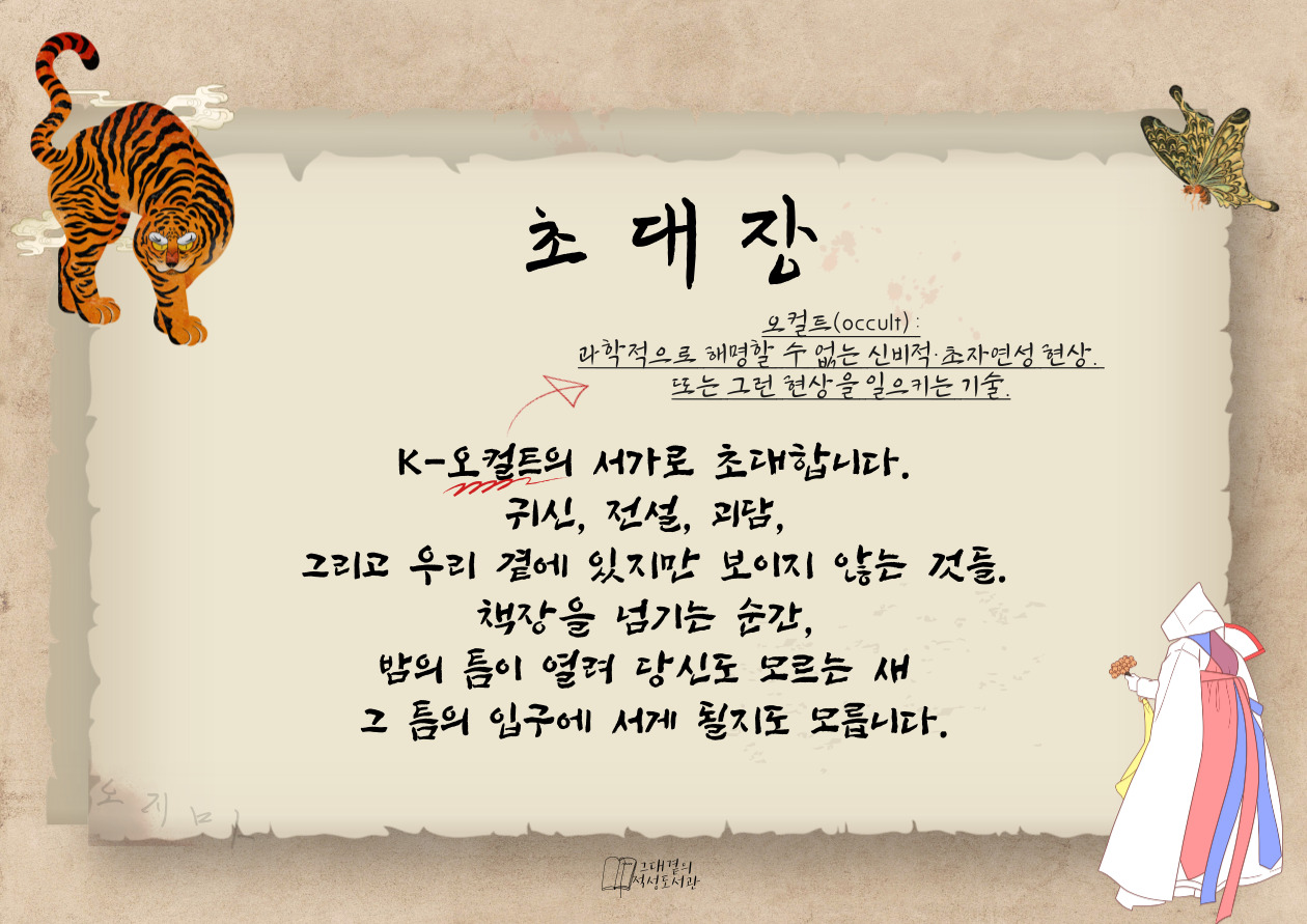 적성도서관 사서의 컬렉션 8~9월