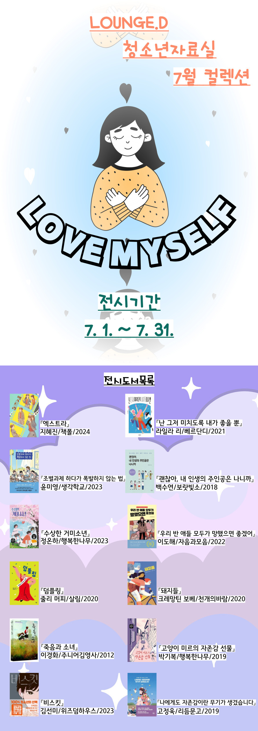 [컬렉션 라운지D-1] LOVE MYSELF