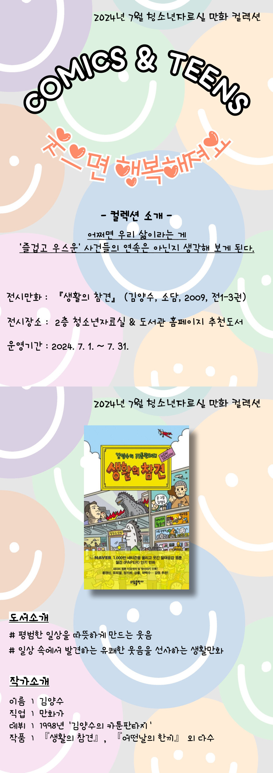 [컬렉션 라운지D-2] 청소년자료실 만화컬렉션