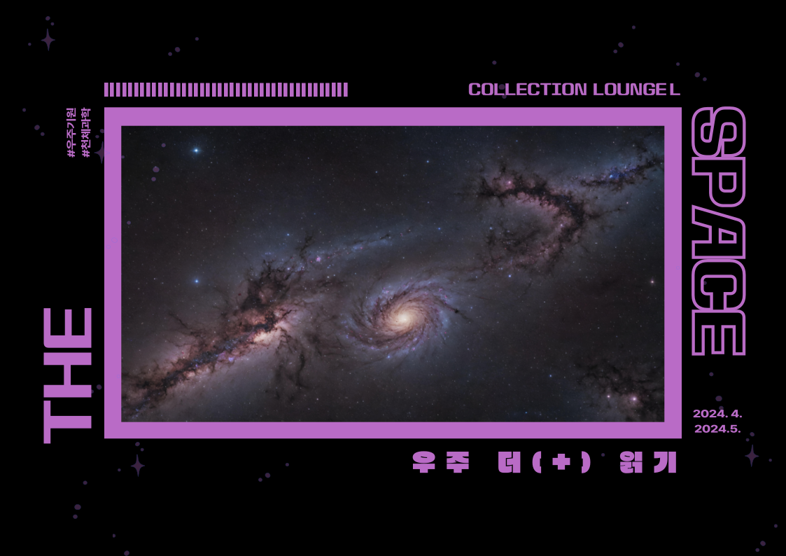 [컬렉션라운지 L] THE SPACE: 우주 더(+) 읽기