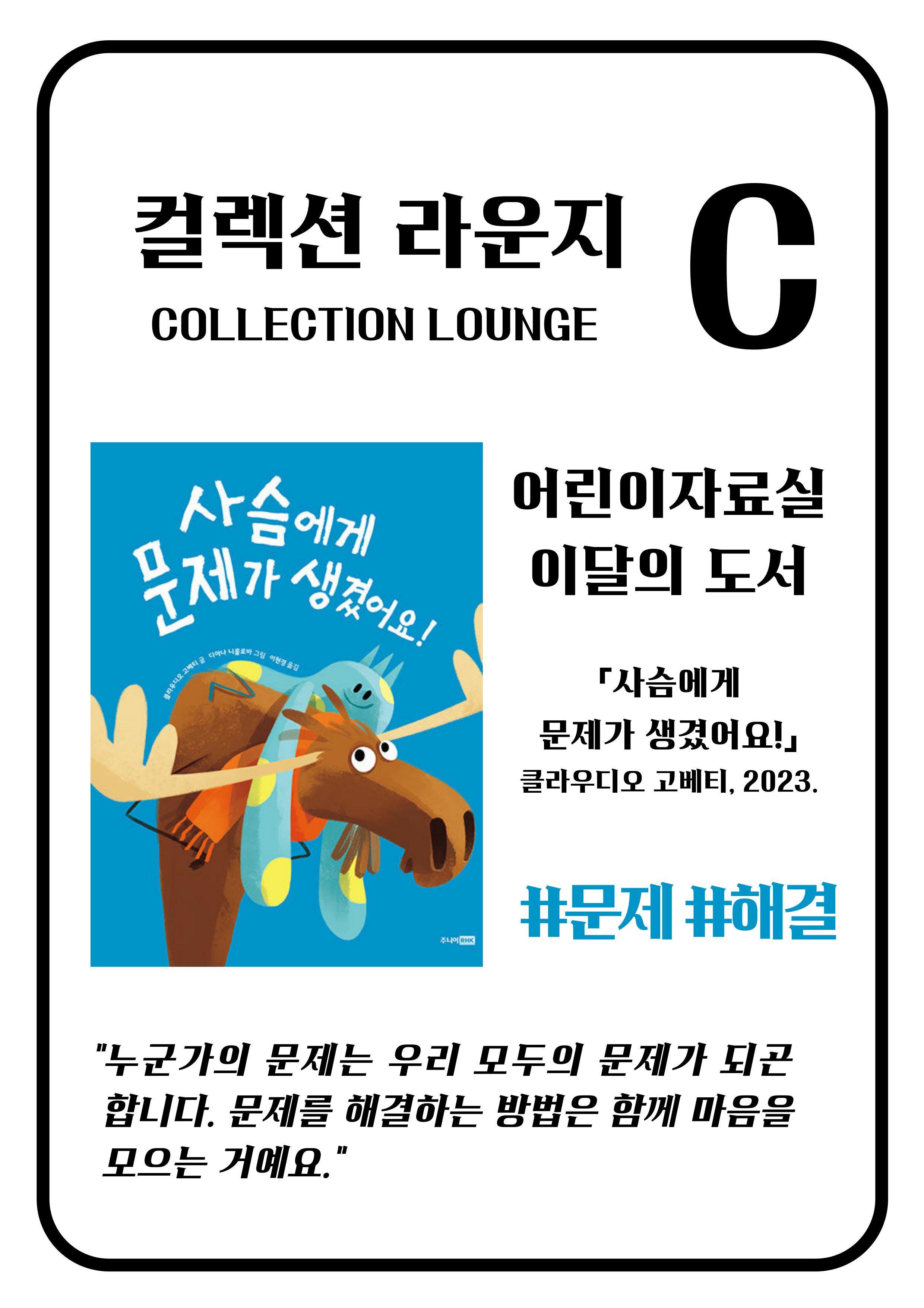 [컬렉션라운지 C] #문제 #해결