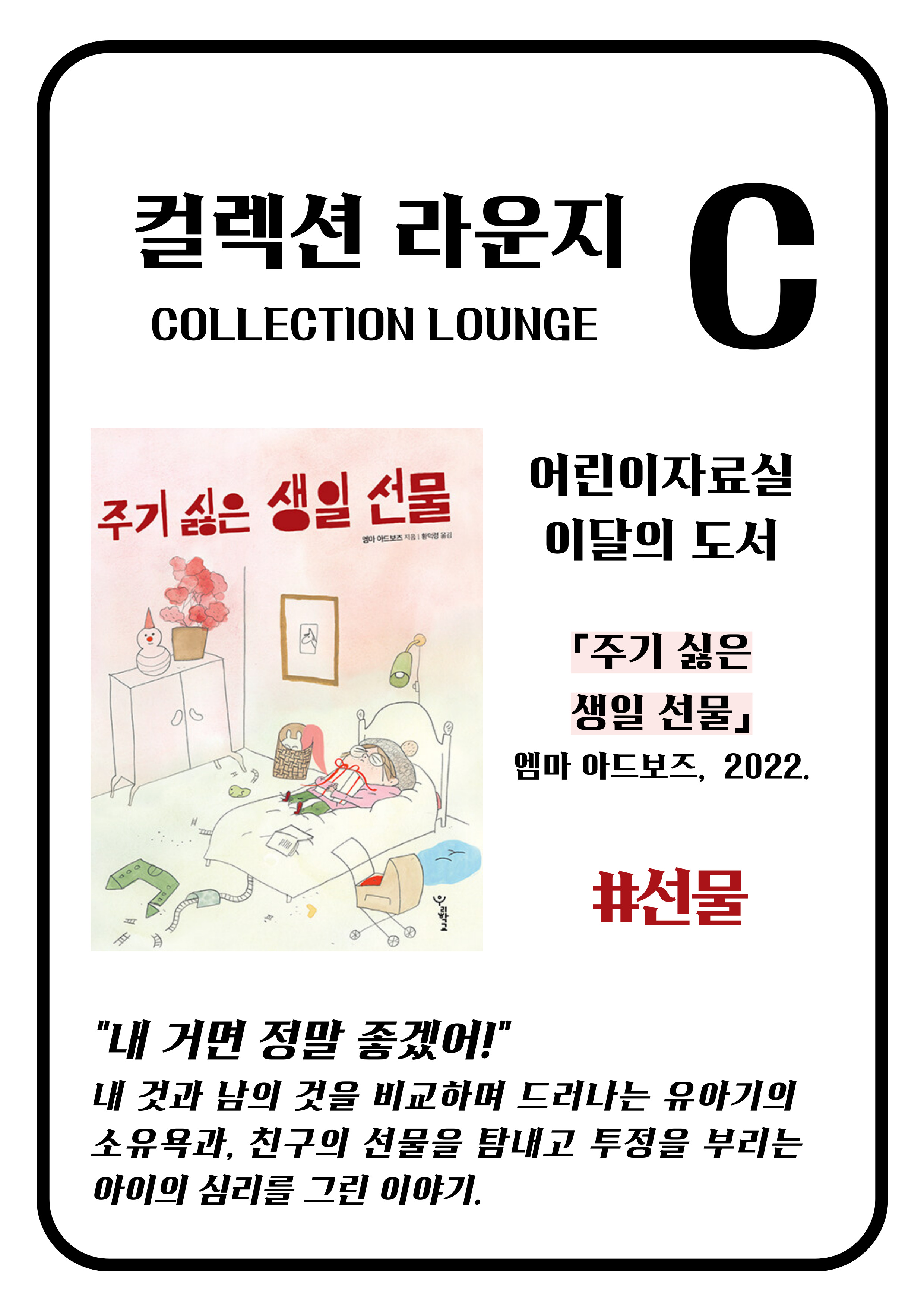 [컬렉션라운지 C] #선물