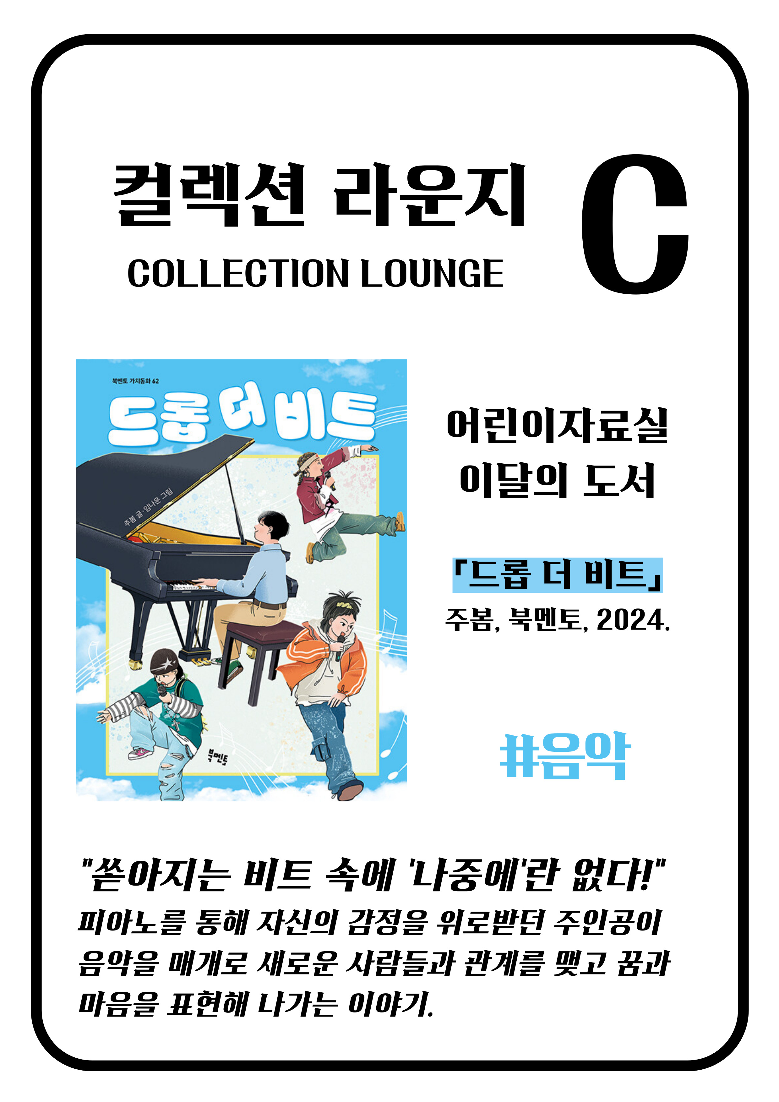 [컬렉션라운지 C] #음악