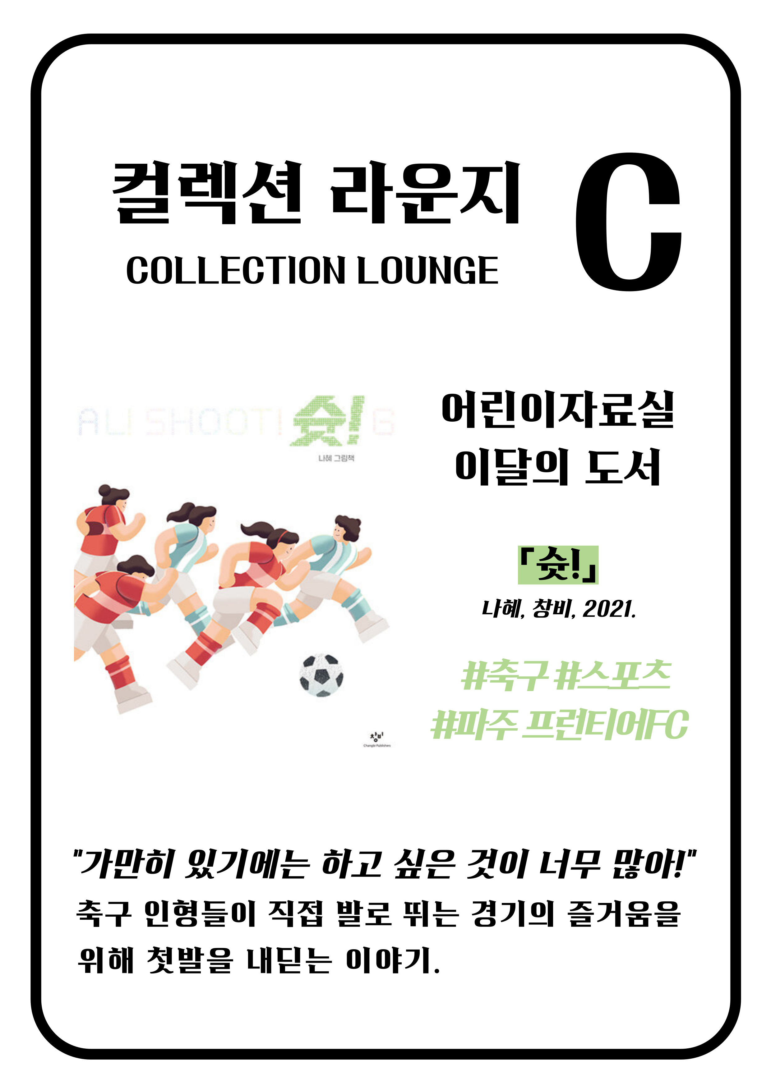[컬렉션라운지 C] #축구 #파주프런티어FC