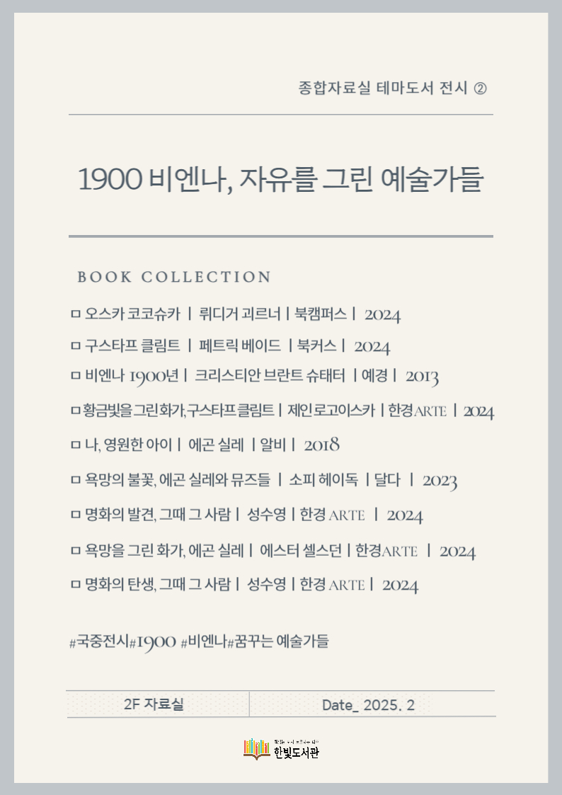 2월 종합자료실 테마도서 ②