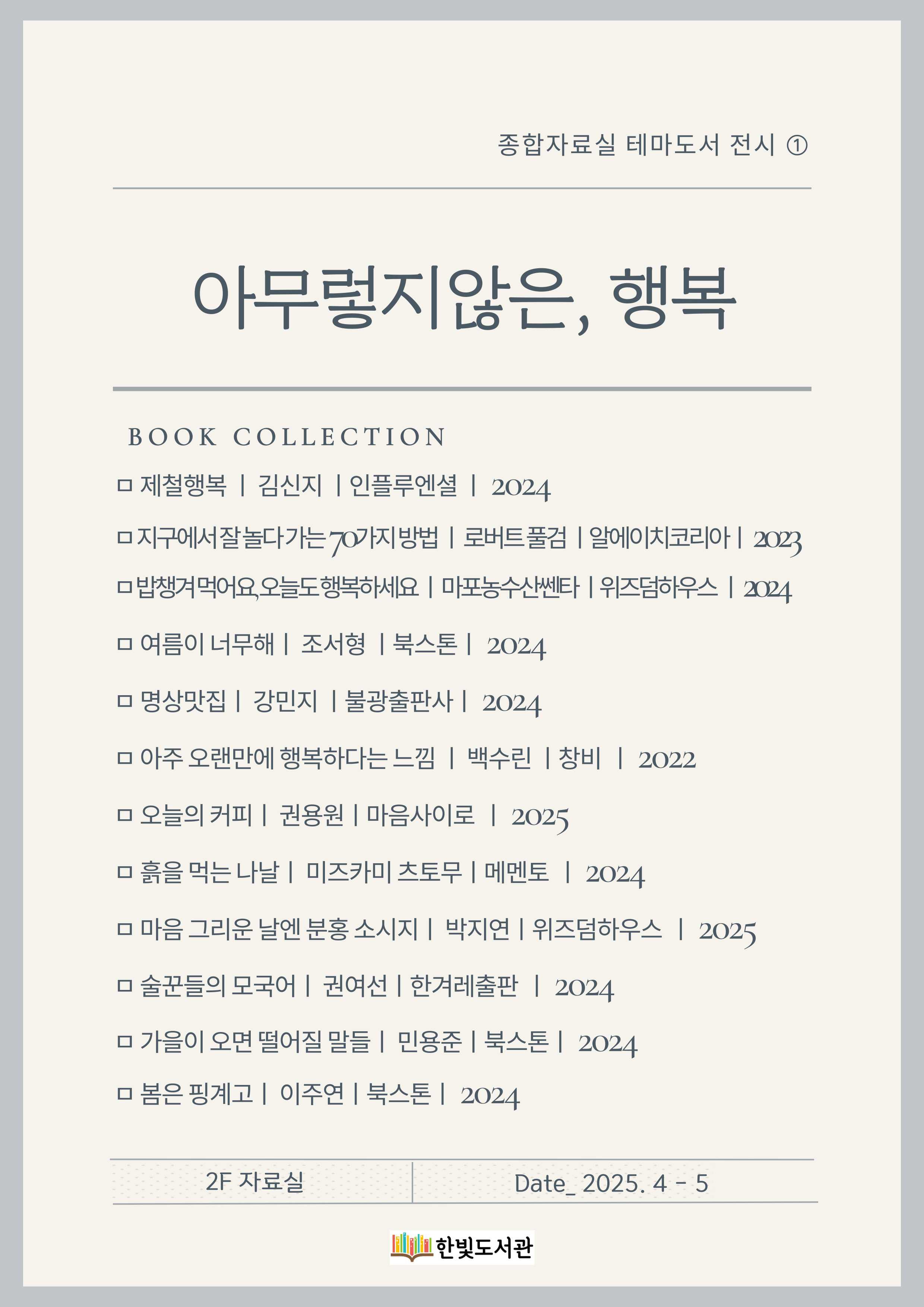 4-5월 종합자료실 테마도서 ①