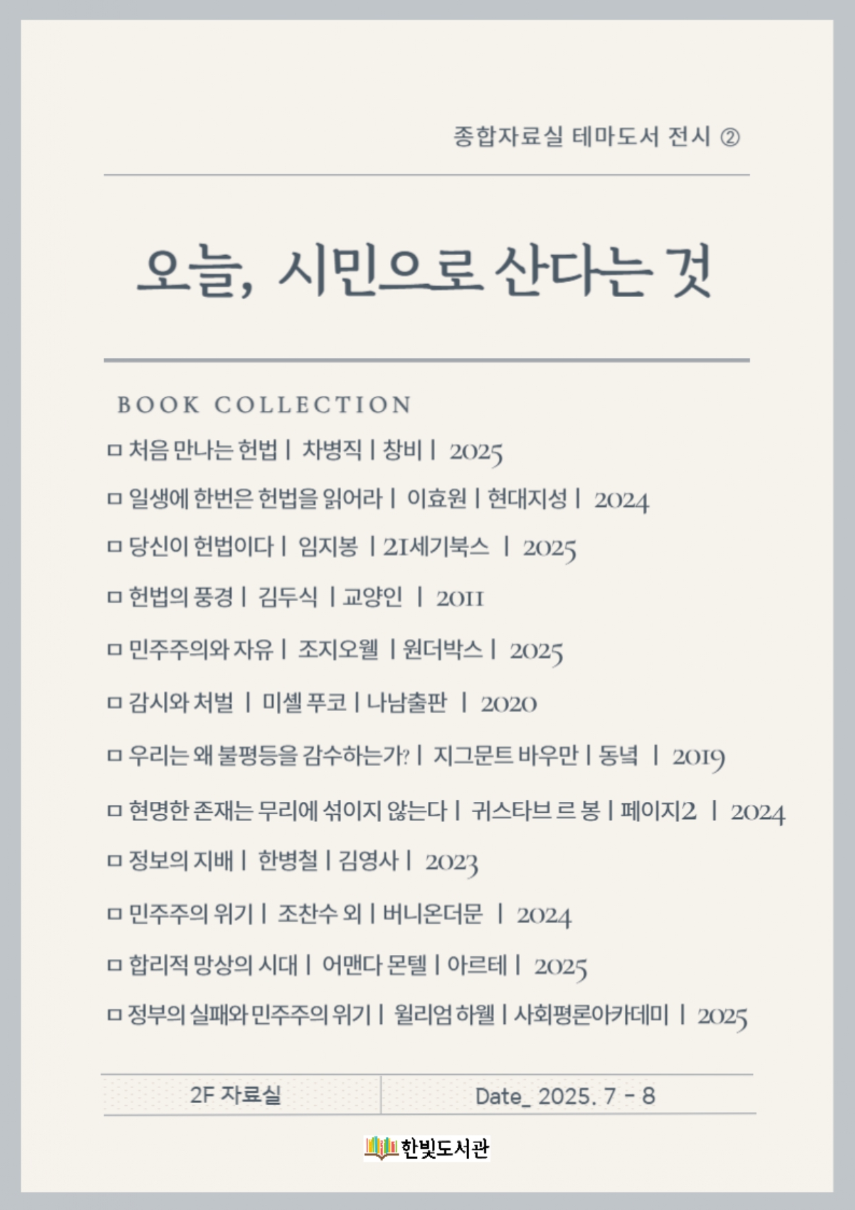 9-10월 종합자료실 테마도서 ②