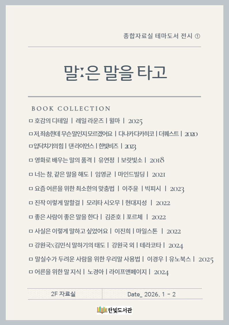 1-2월 종합자료실 테마도서 ① 