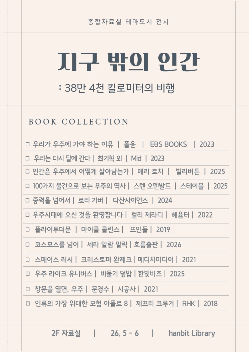 5-6월 종합자료실 도서 전시 