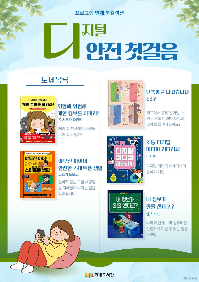 어린이 프로그램 연계 팝업 컬렉션